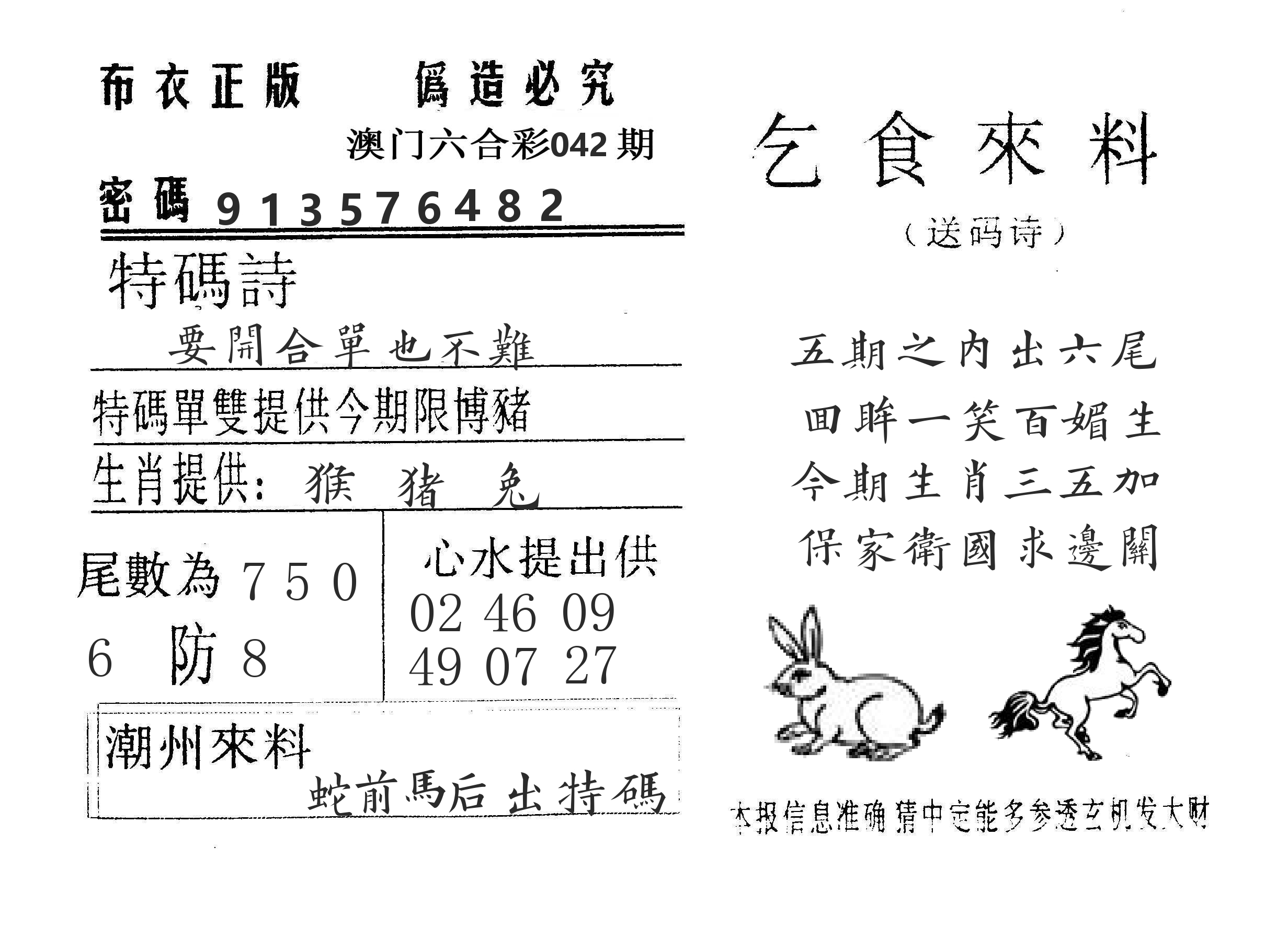 乞食来料 第42期