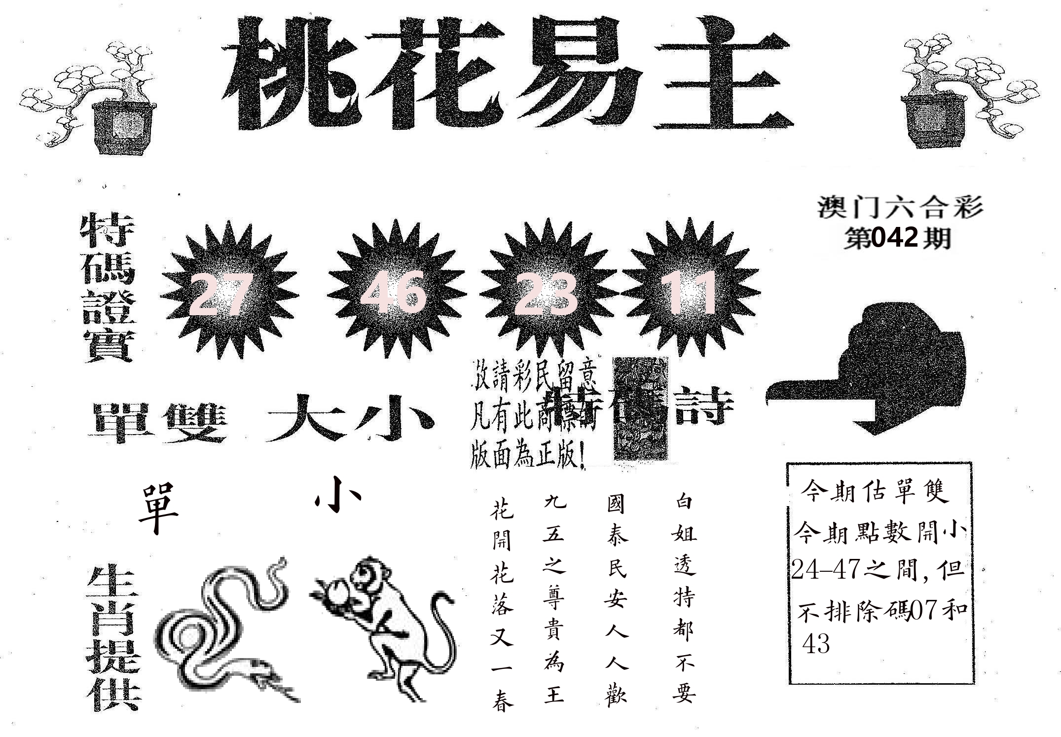 桃花易主 第42期