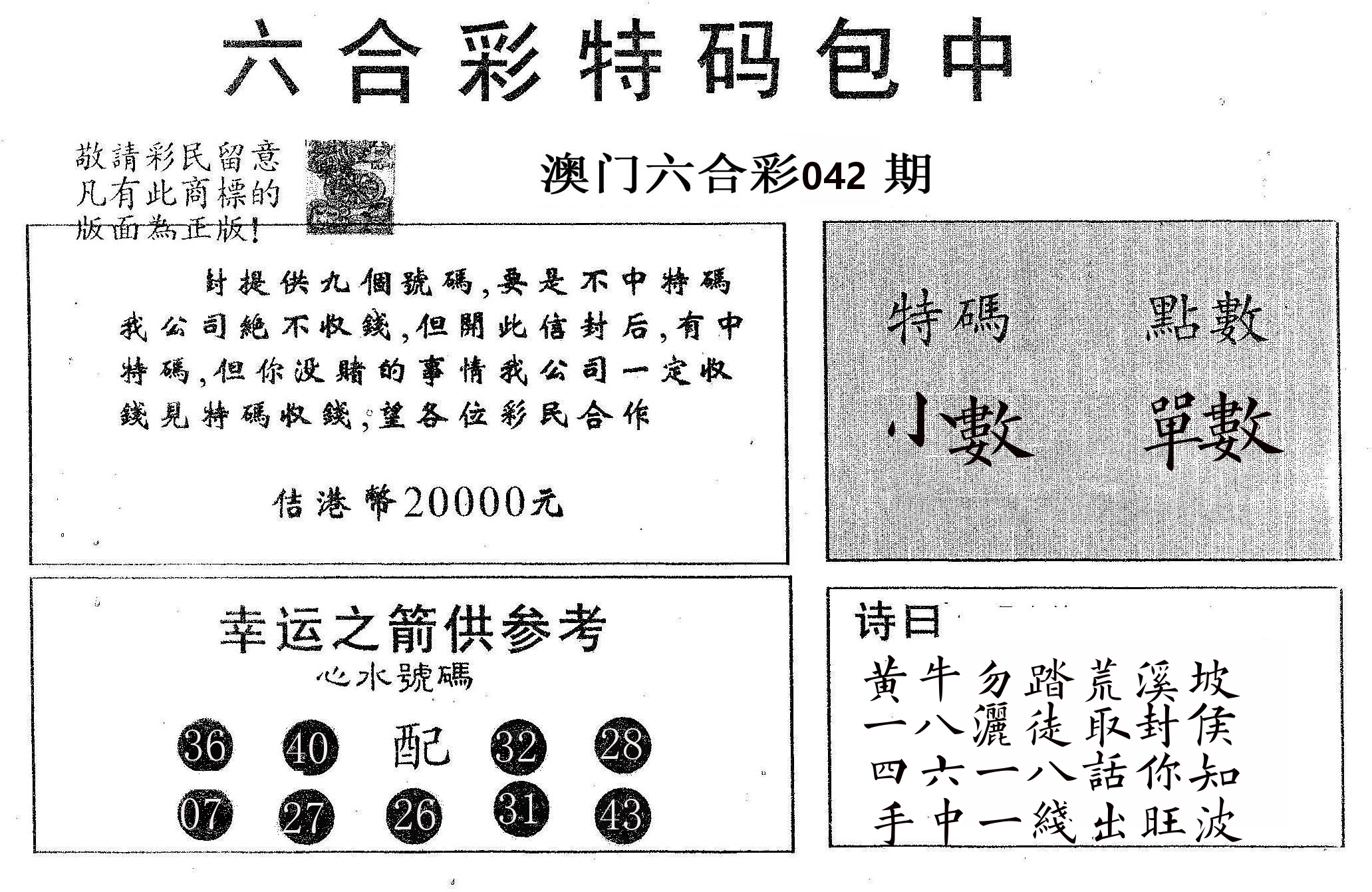 20000包中A 第42期