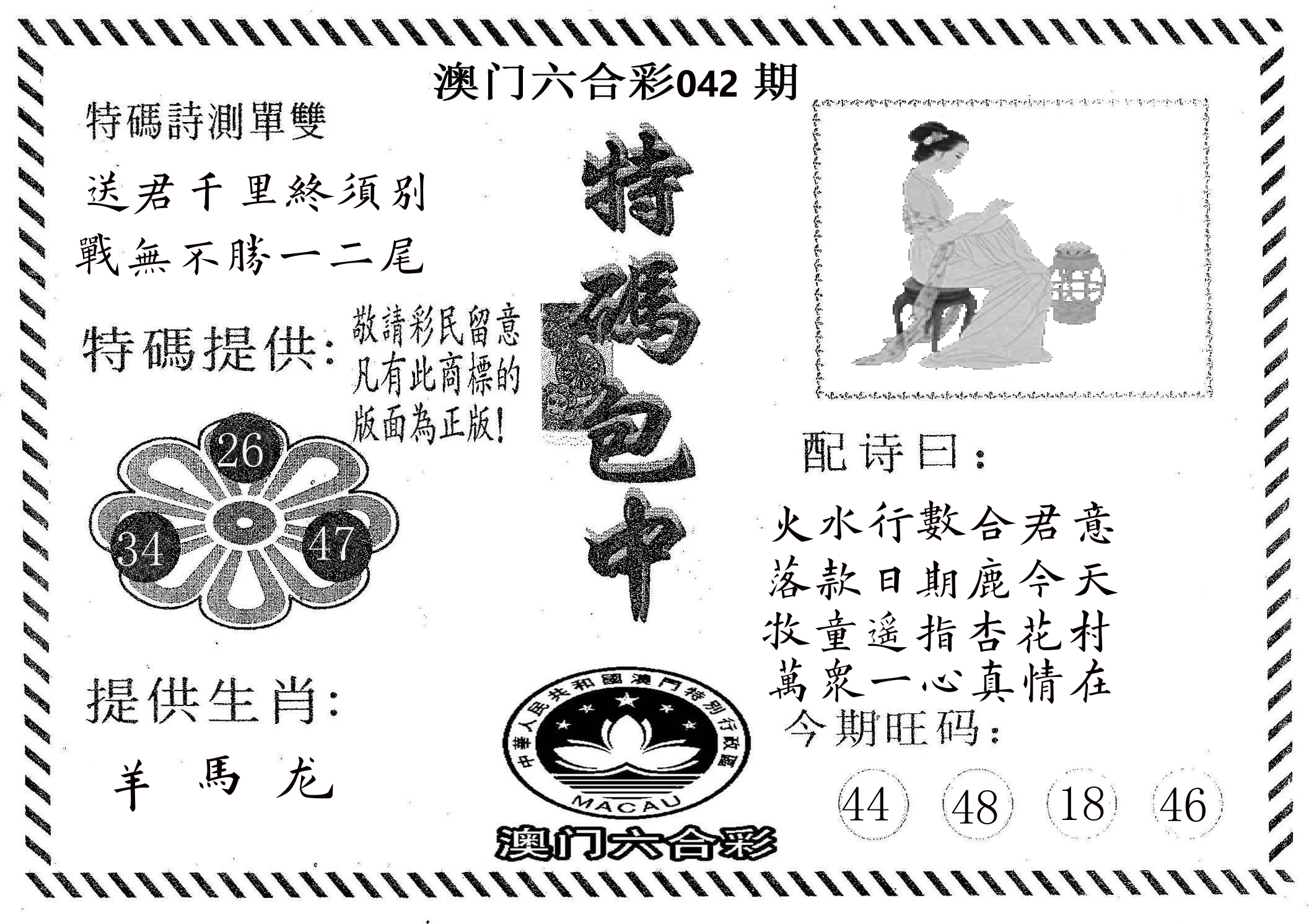 特码包中 第42期