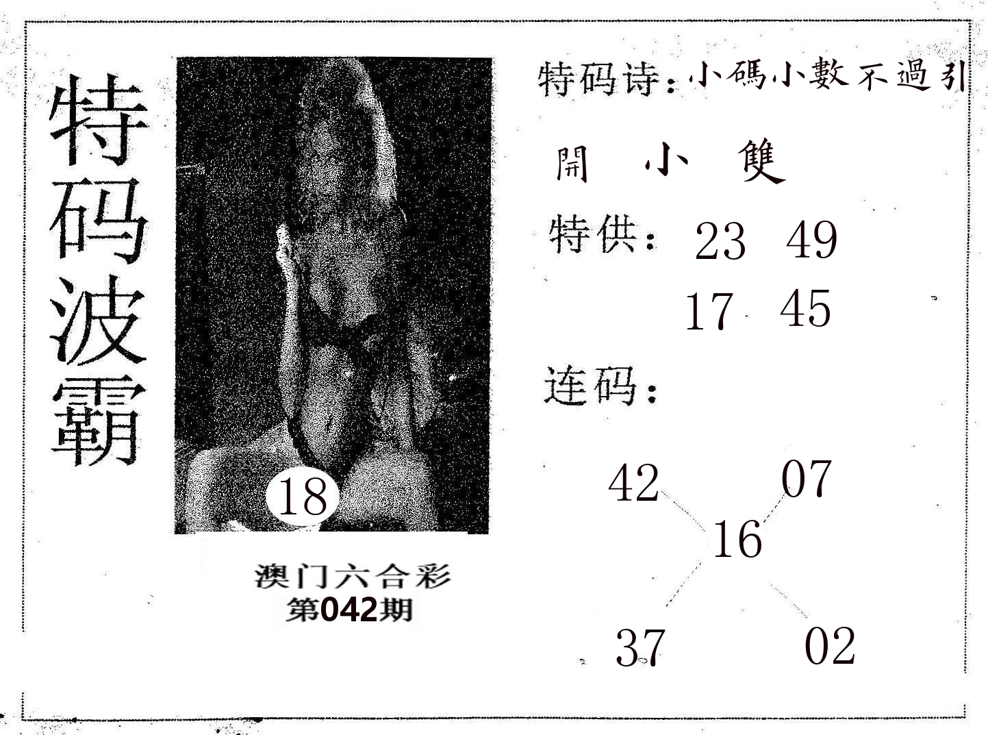 特码波霸 第42期