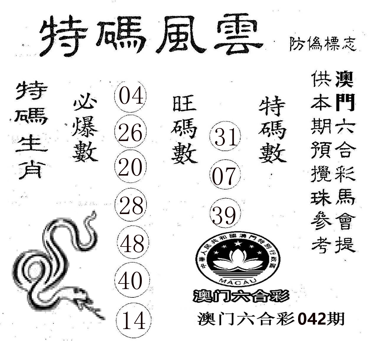 特码风云 第42期