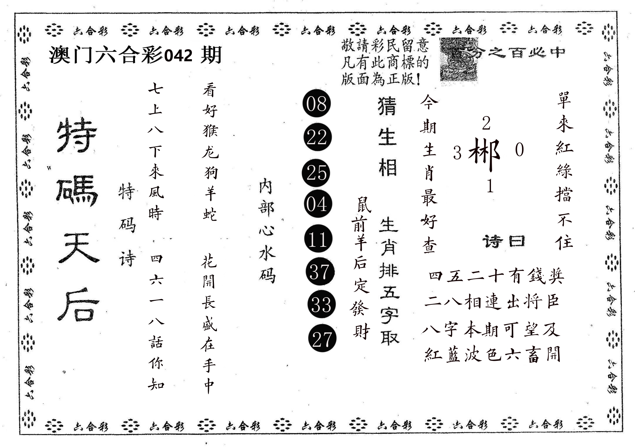 特码天后A 第42期