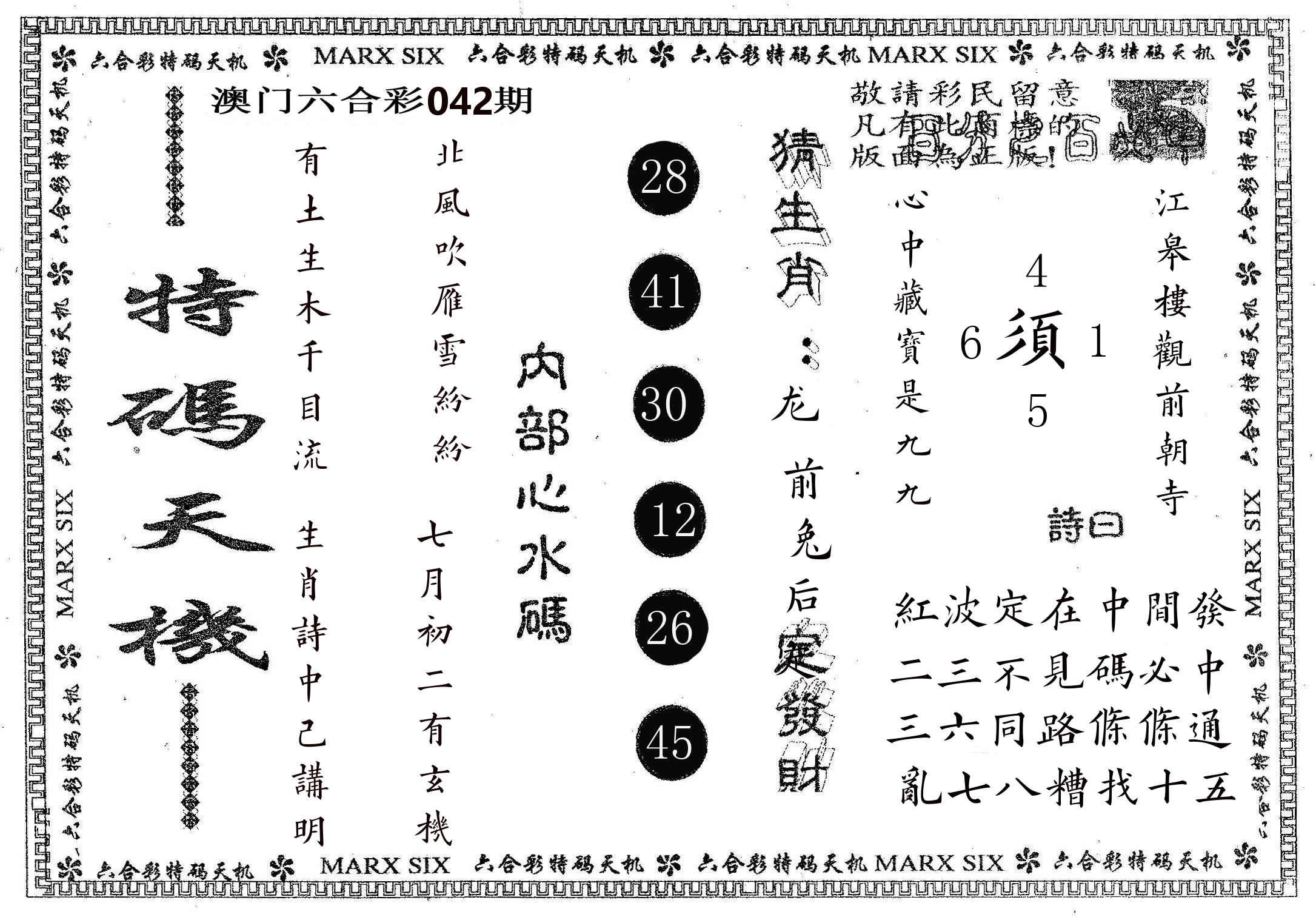 特码天机 第42期