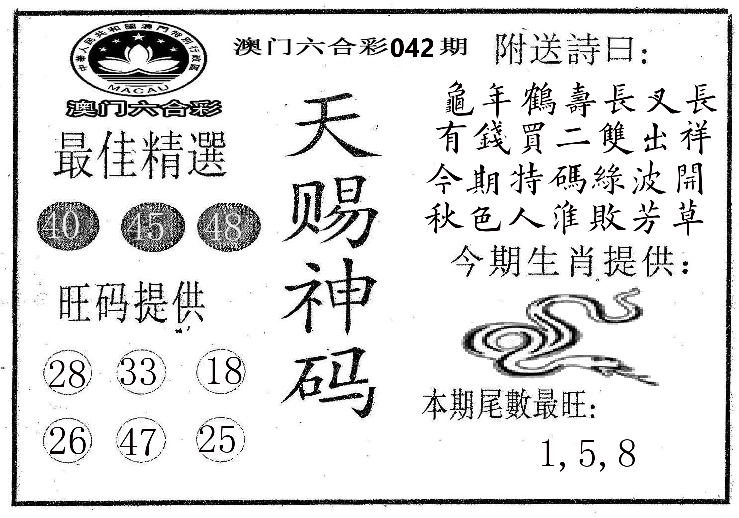 天赐神码 第42期