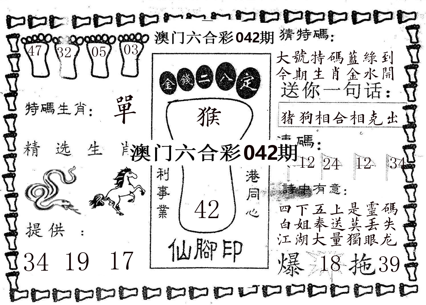 仙脚印 第42期