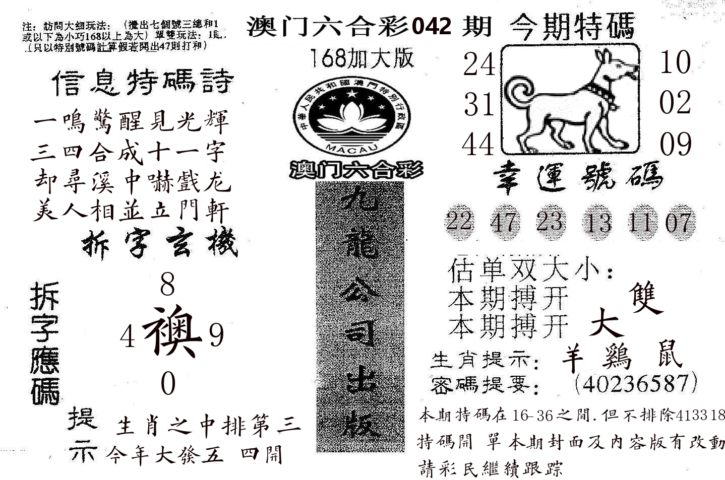 168加大版 第42期