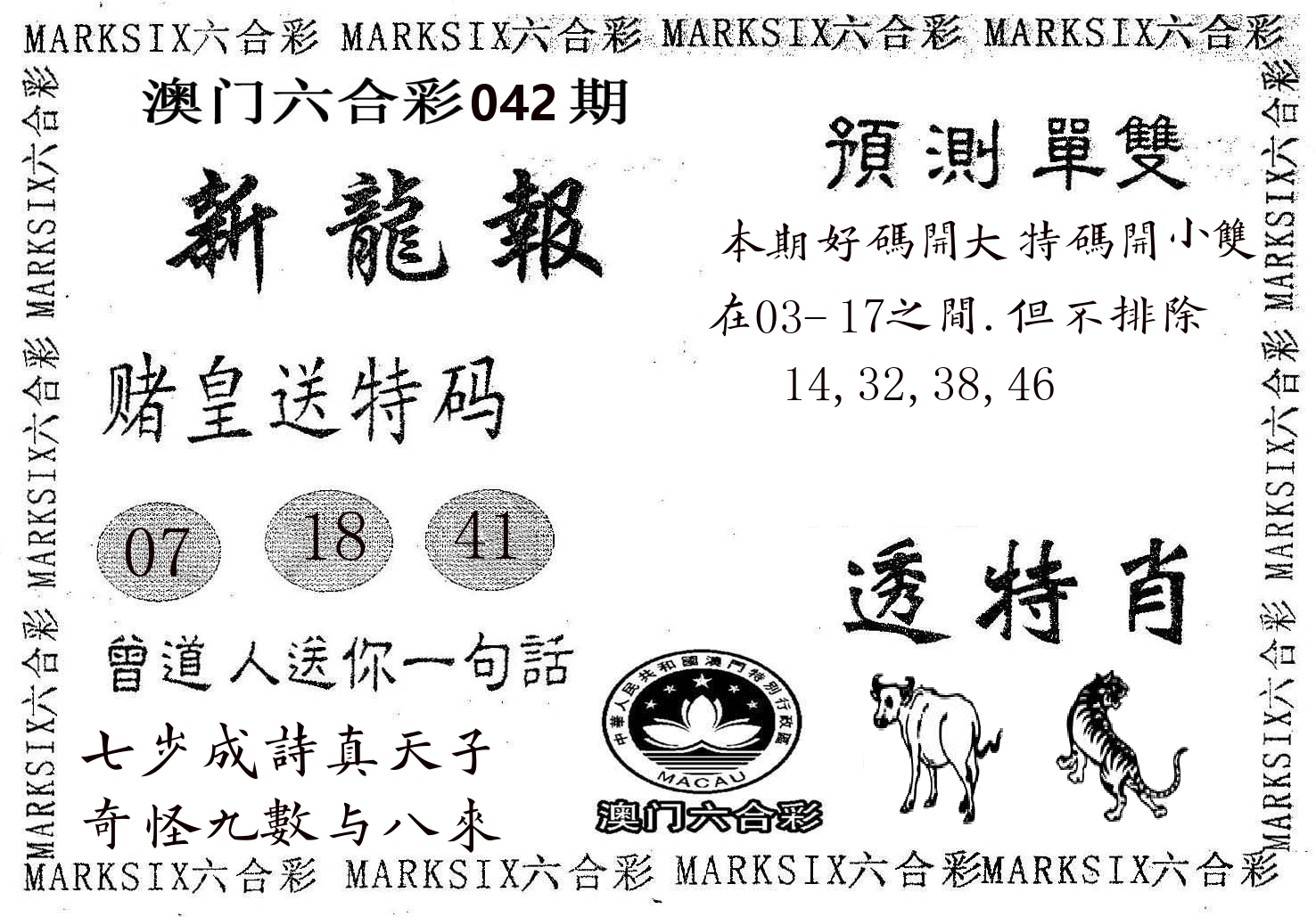 新龙报 第42期