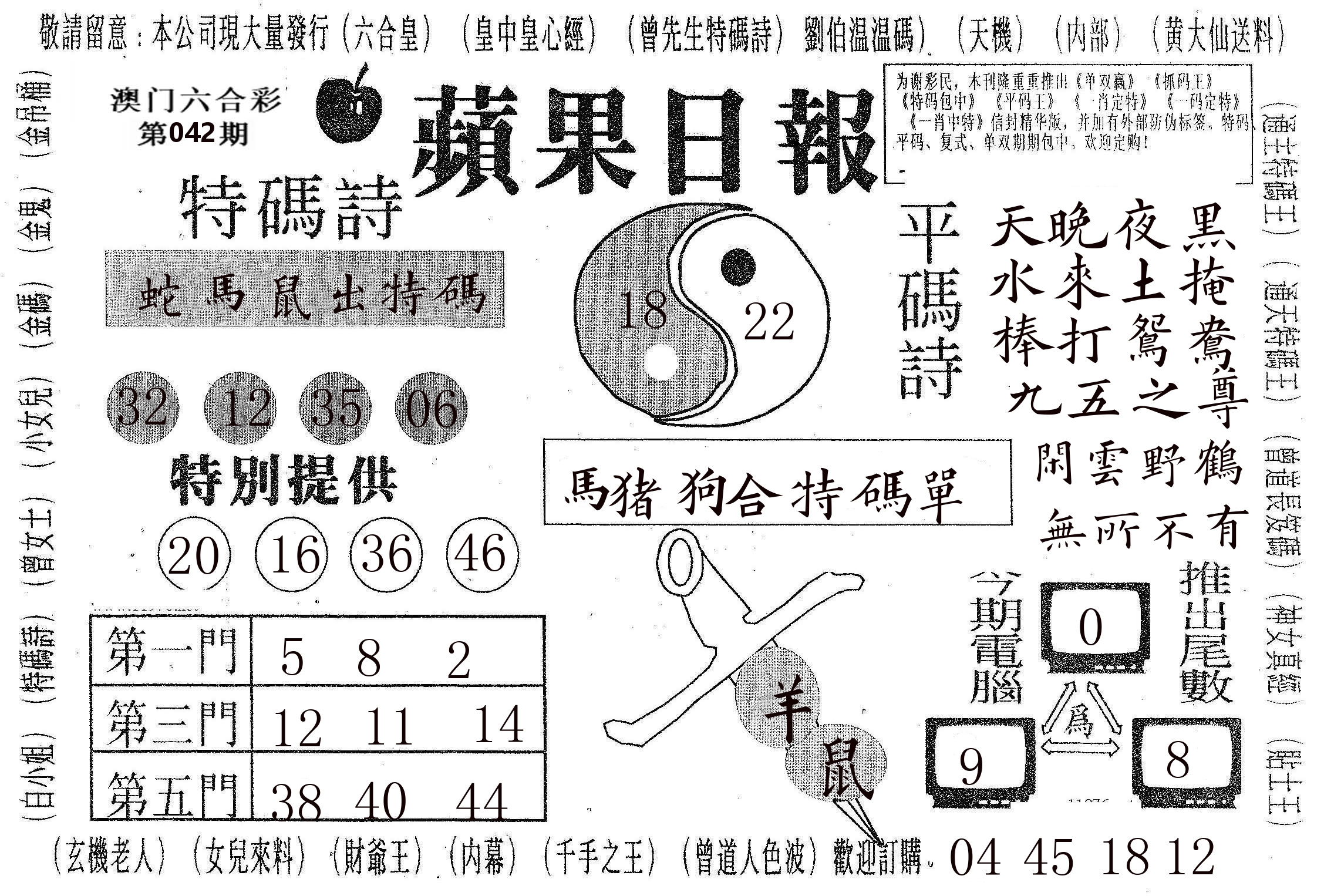 新苹果日报 第42期