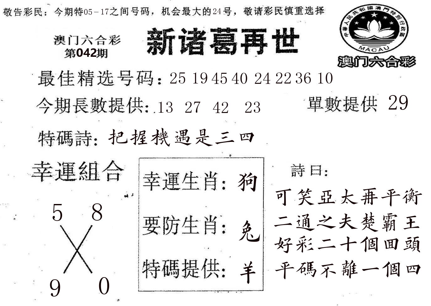 新诸葛 第42期