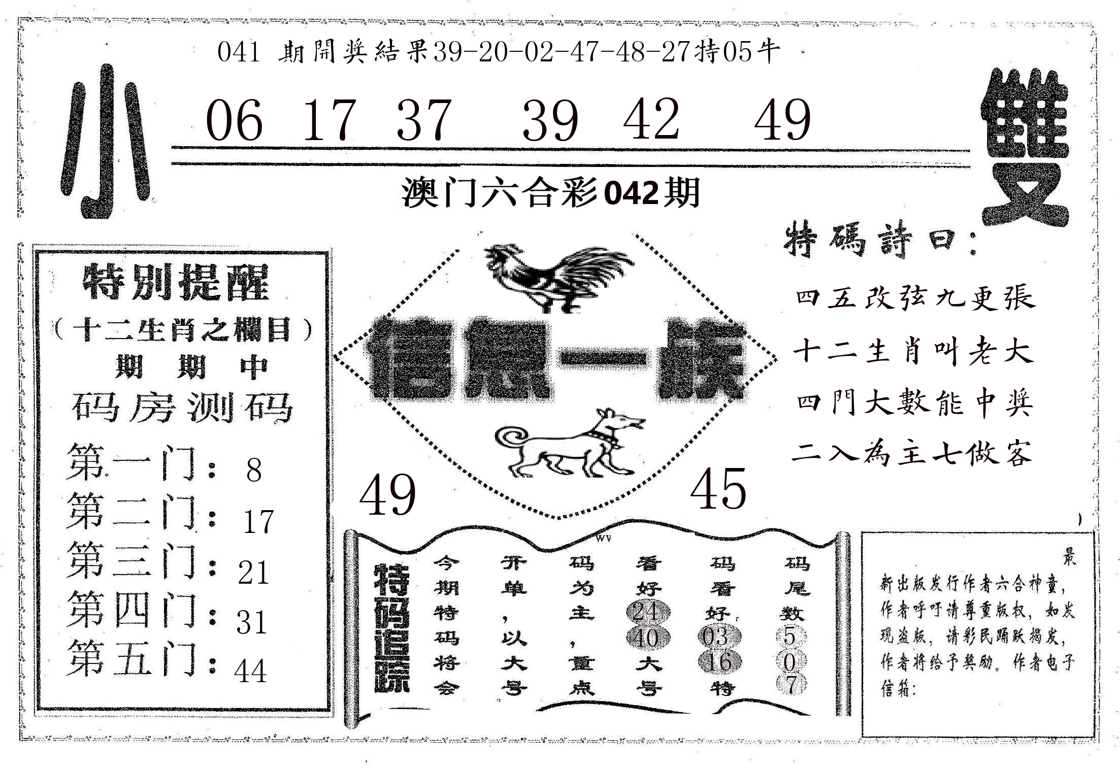 信息一族 第42期