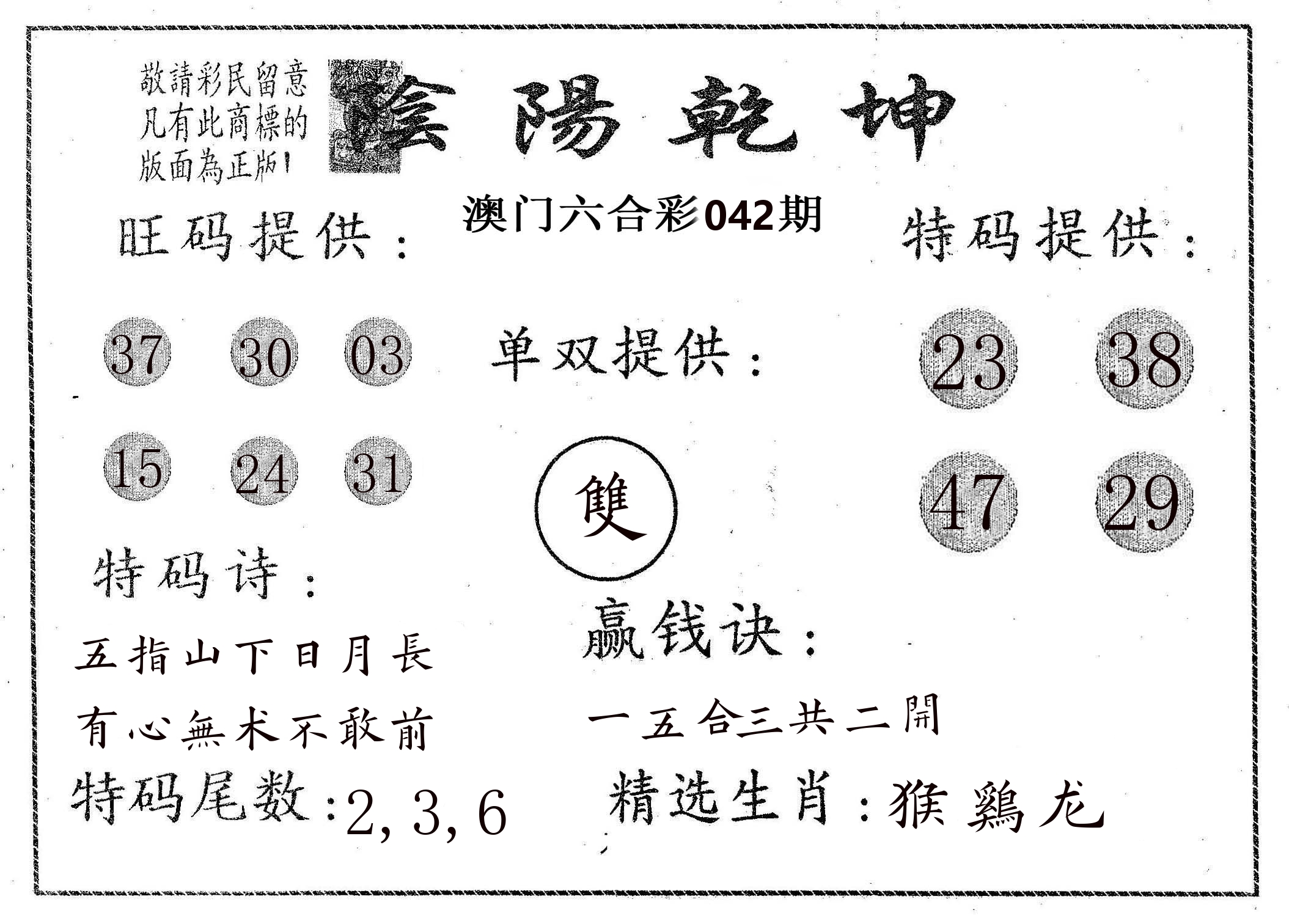 阴阳乾坤 第42期