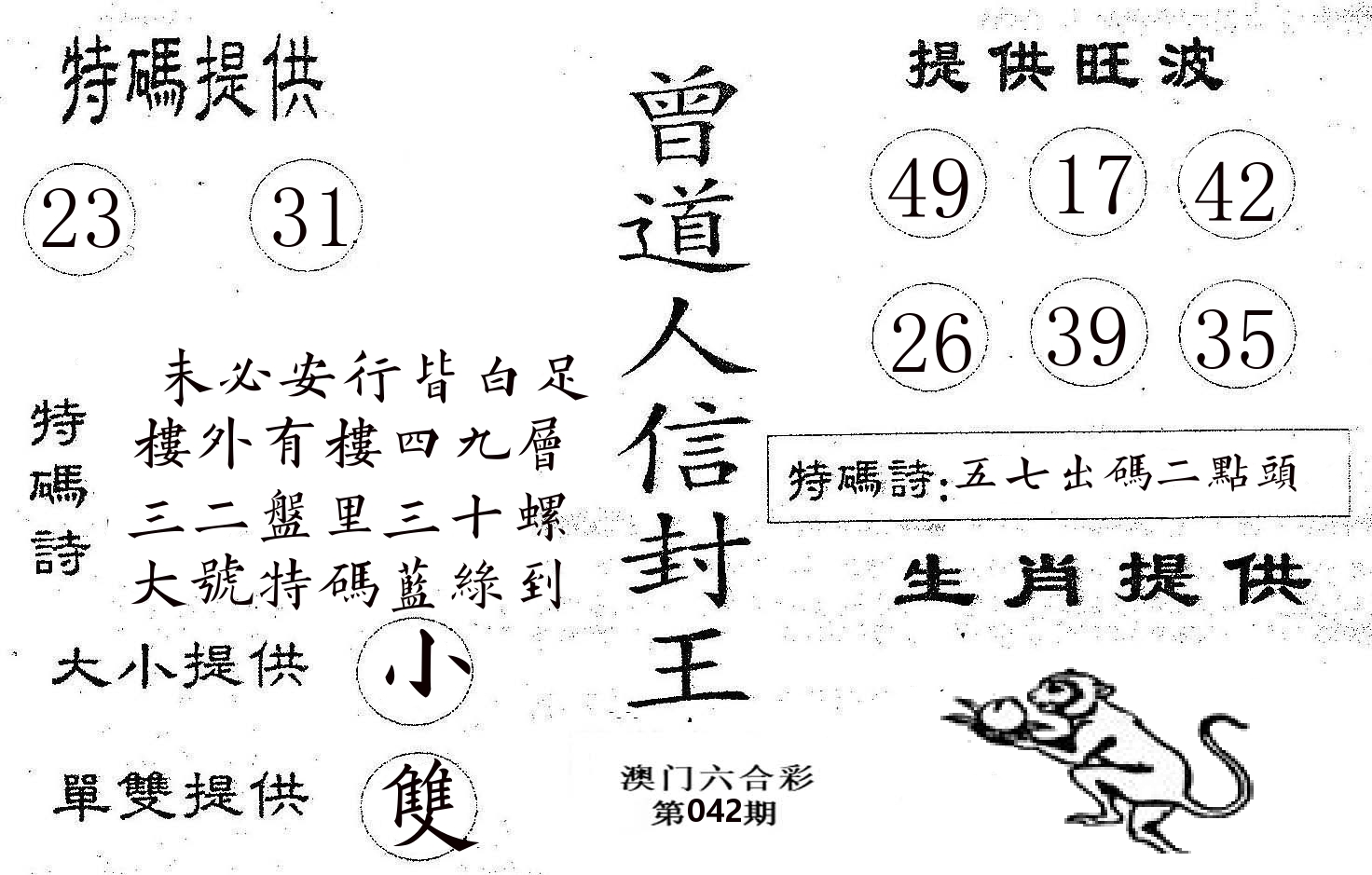 曾信封王 第42期