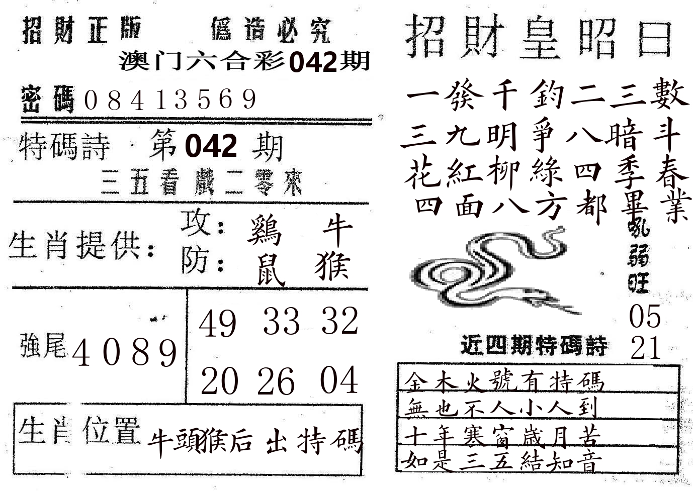 招财皇 第42期