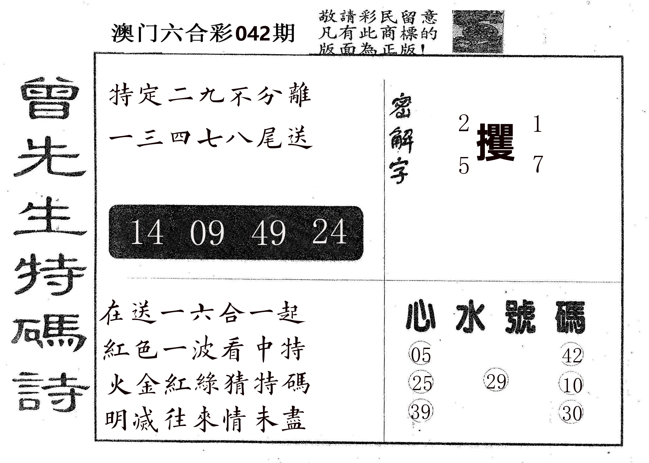 曾特码诗 第42期