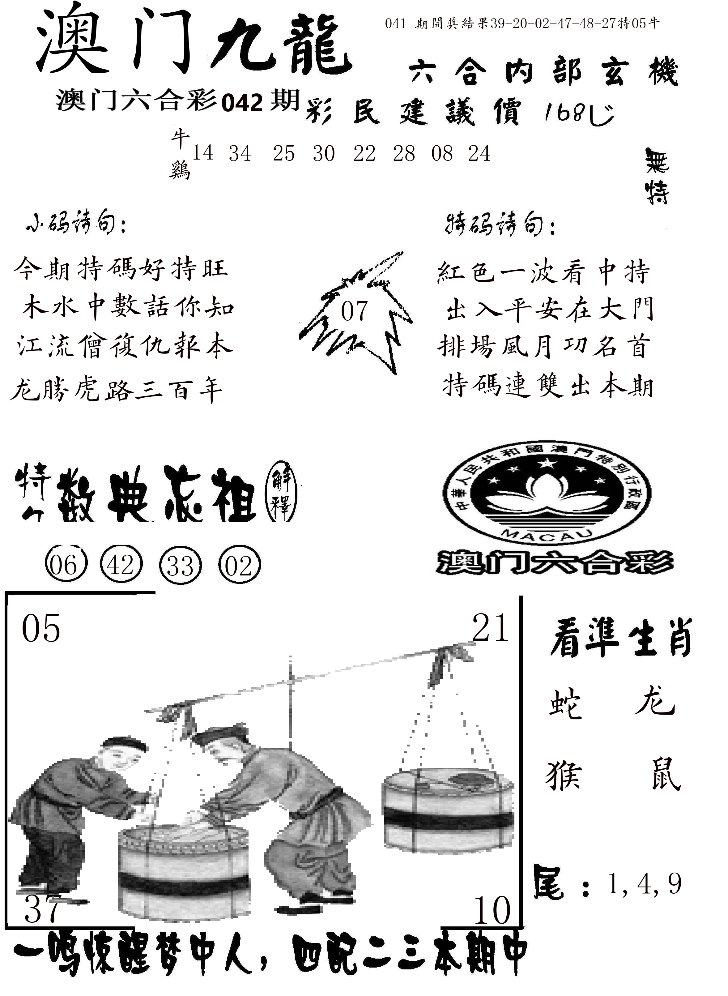 澳门传真1 第42期