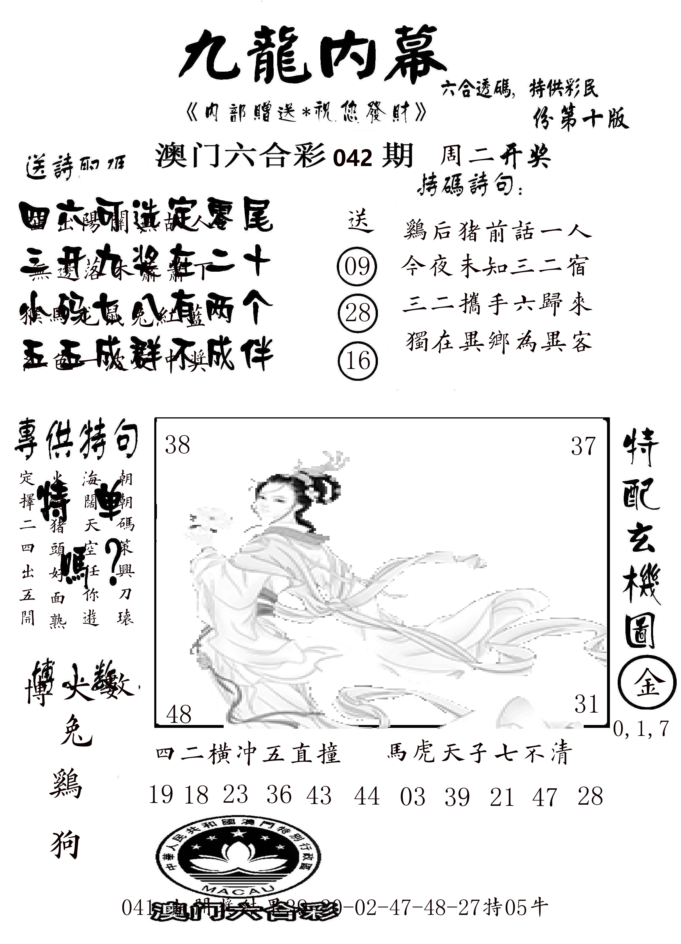 澳门传真2 第42期