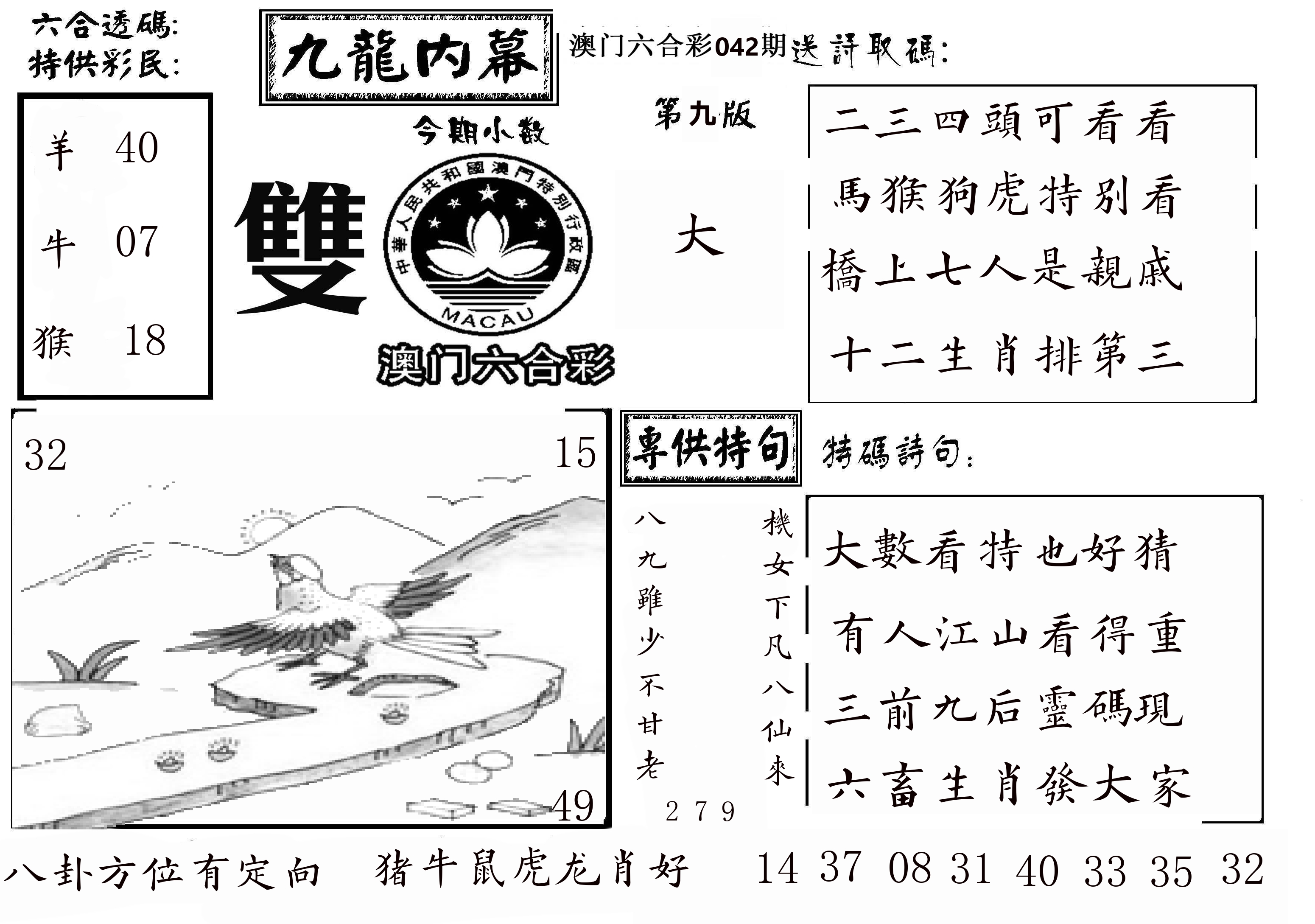 澳门传真3 第42期