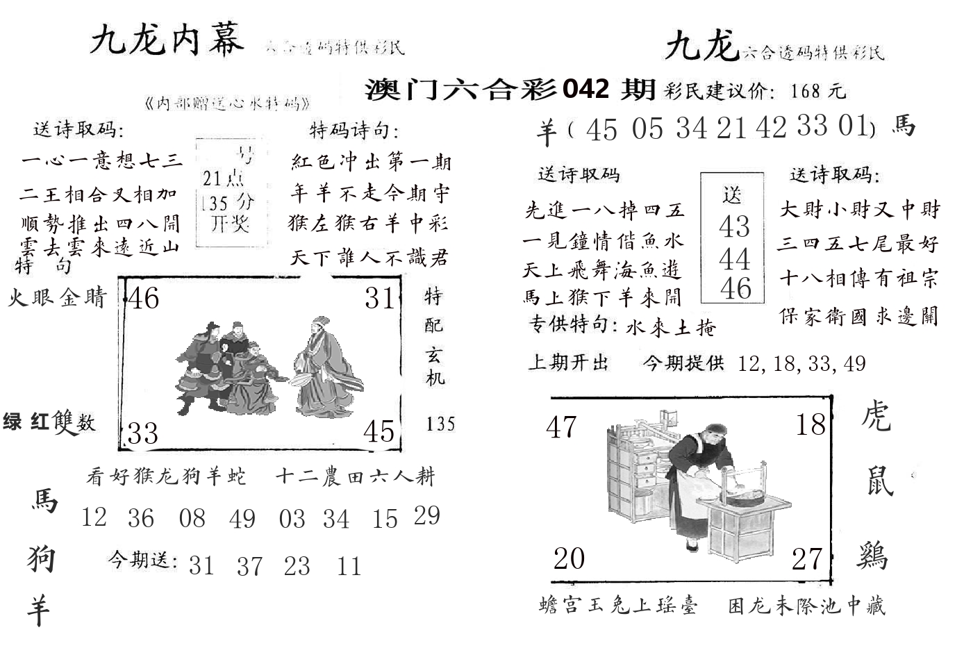 九龙内幕 第42期