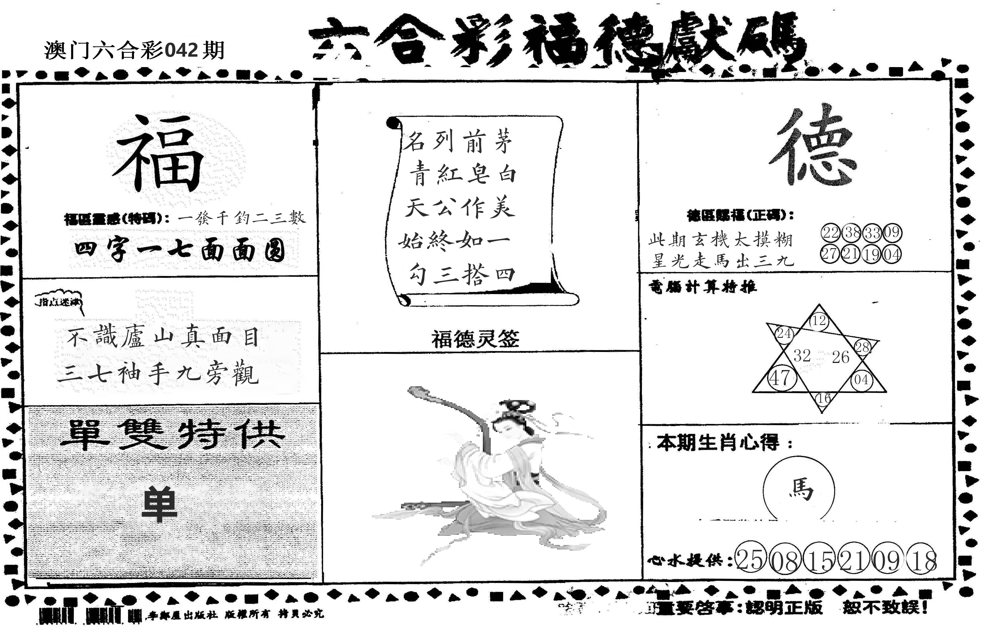 老福德送码 第42期