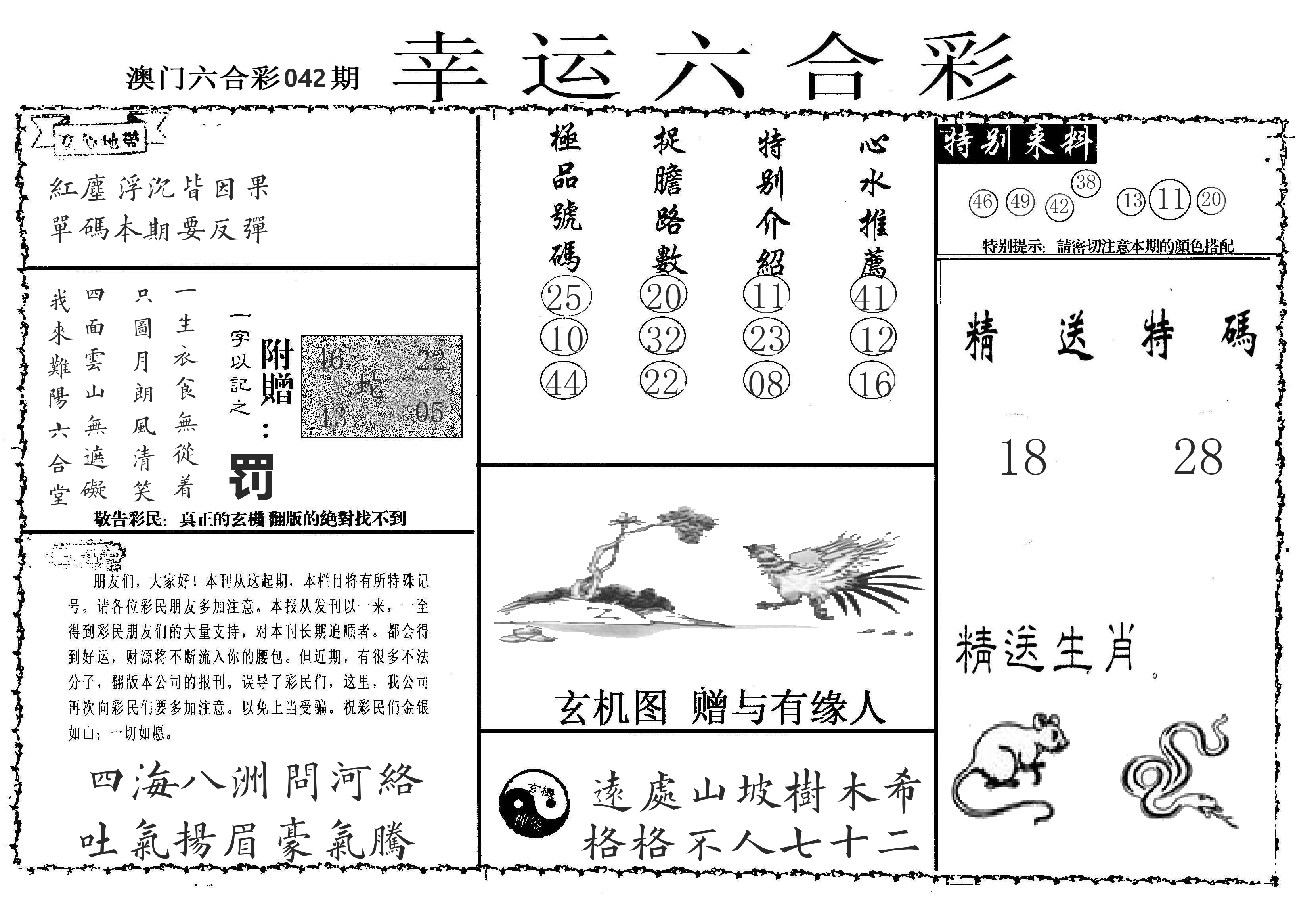老幸运六合 第42期