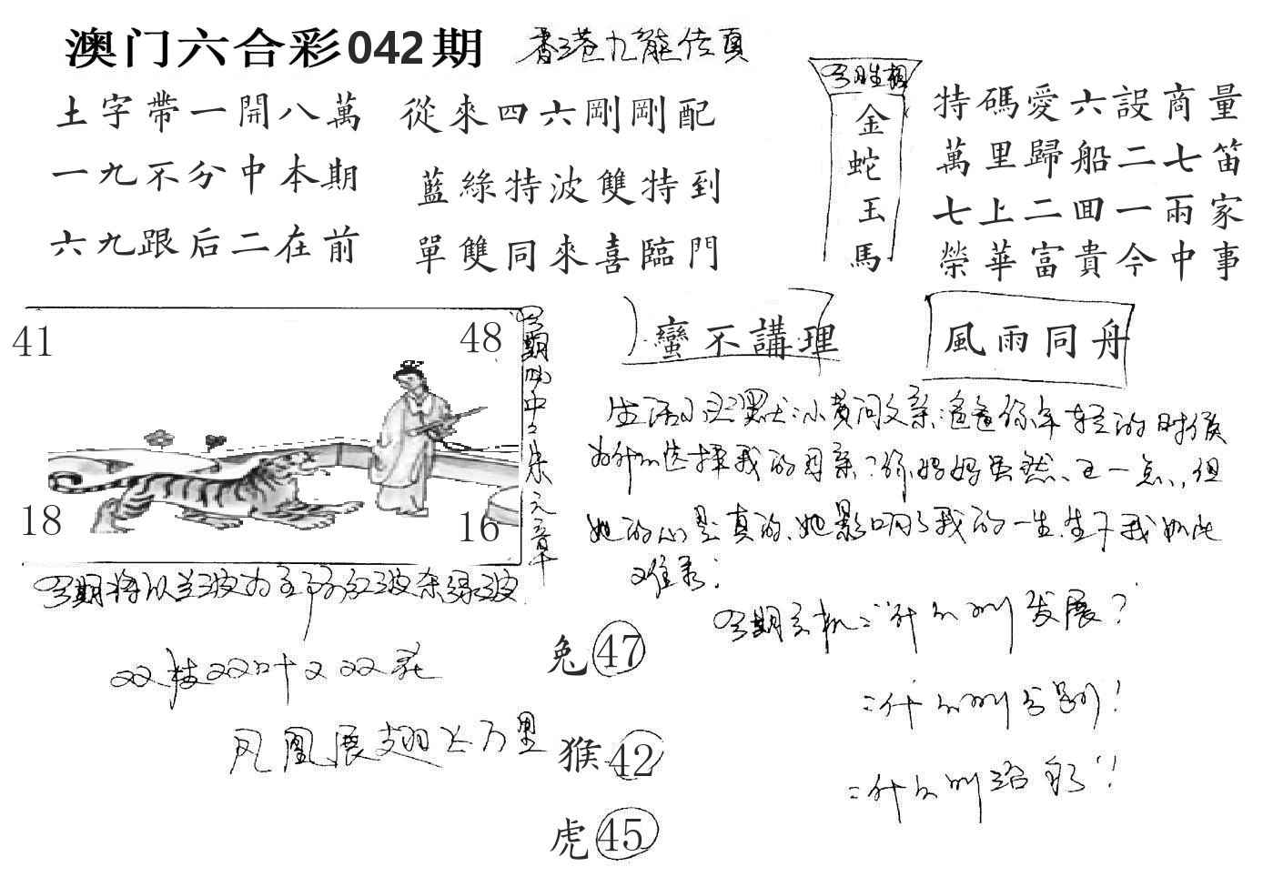 澳门手写九龙 第42期