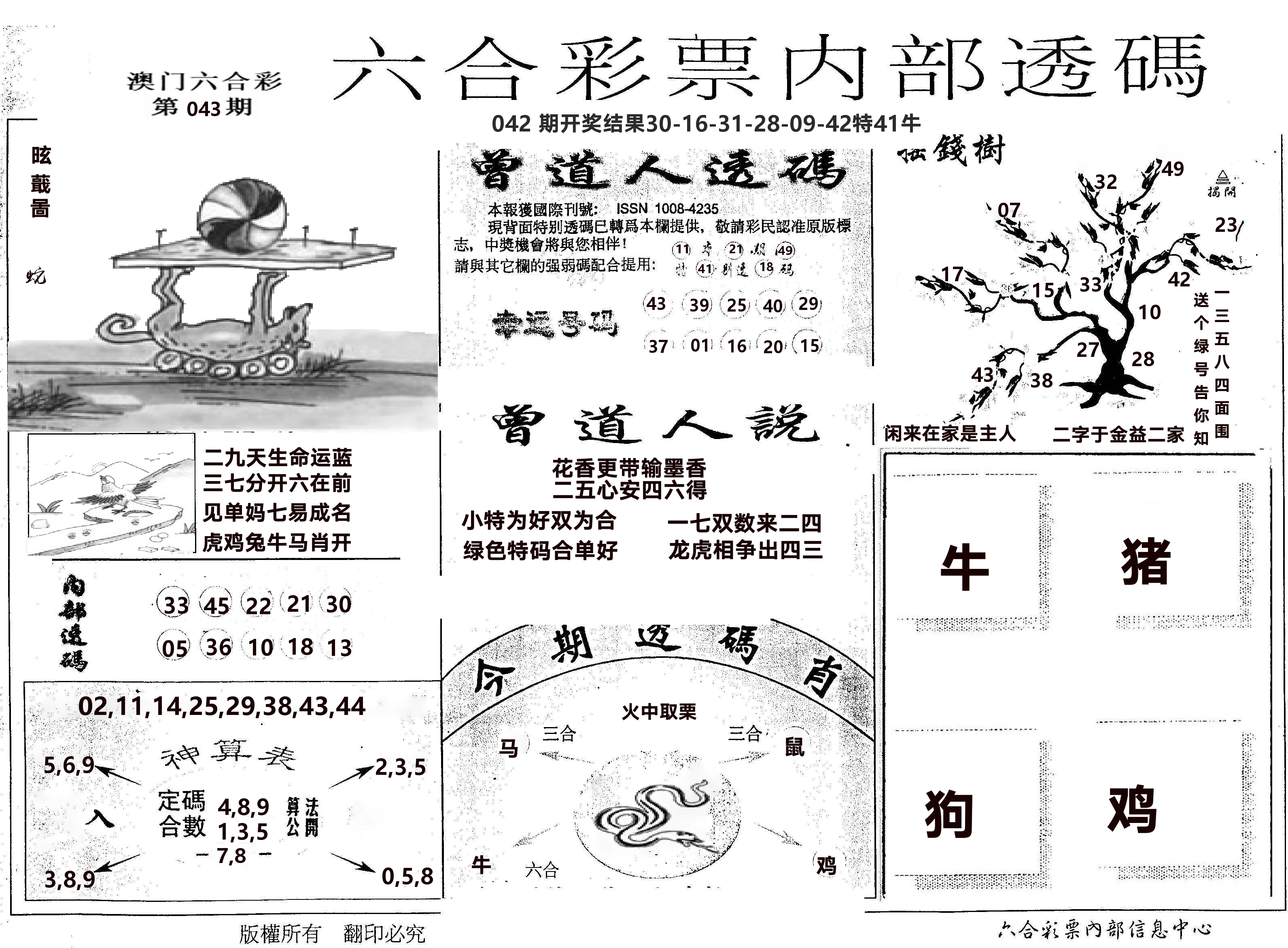 内部透码(信封) 第43期