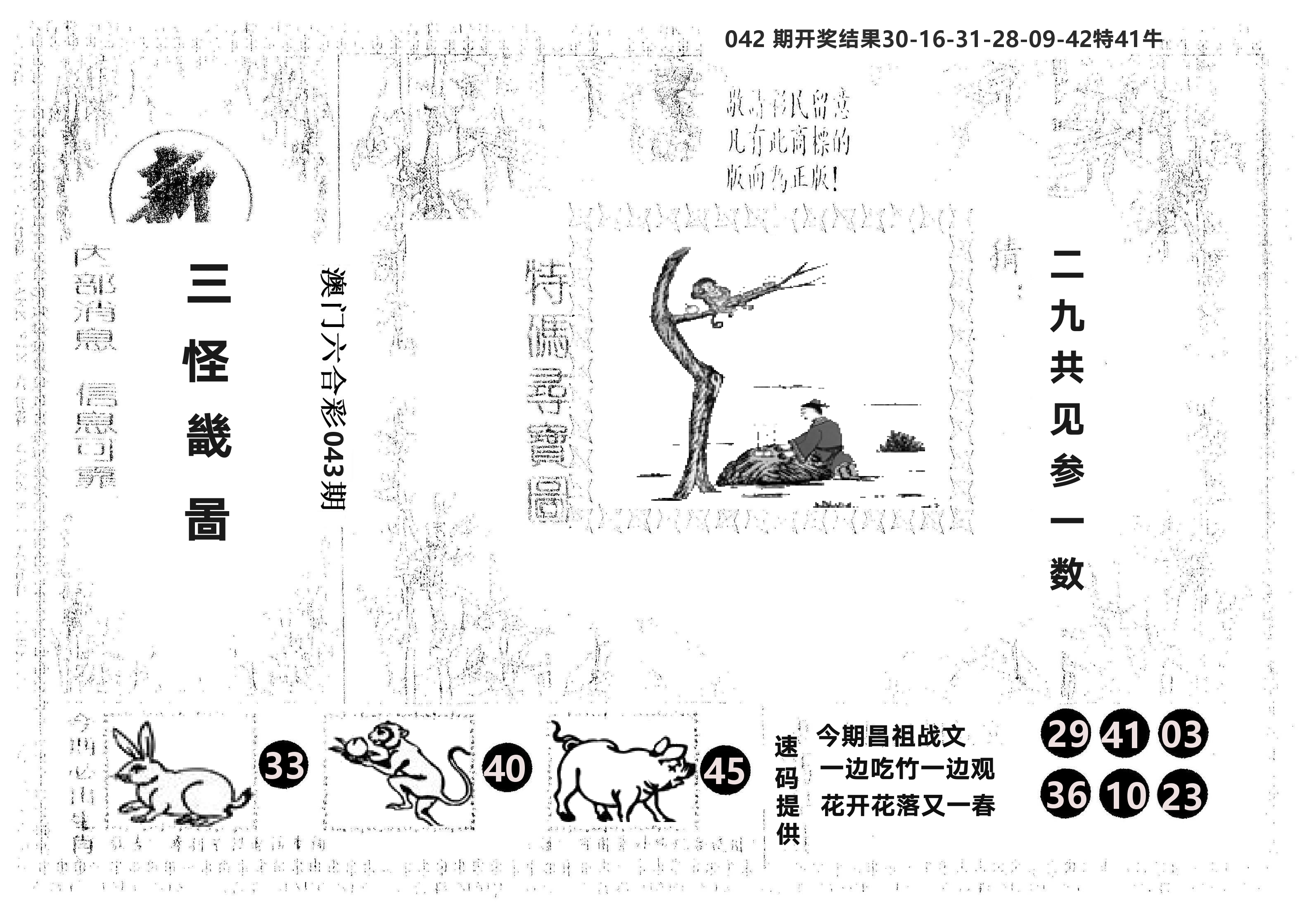 另版新三怪 第43期