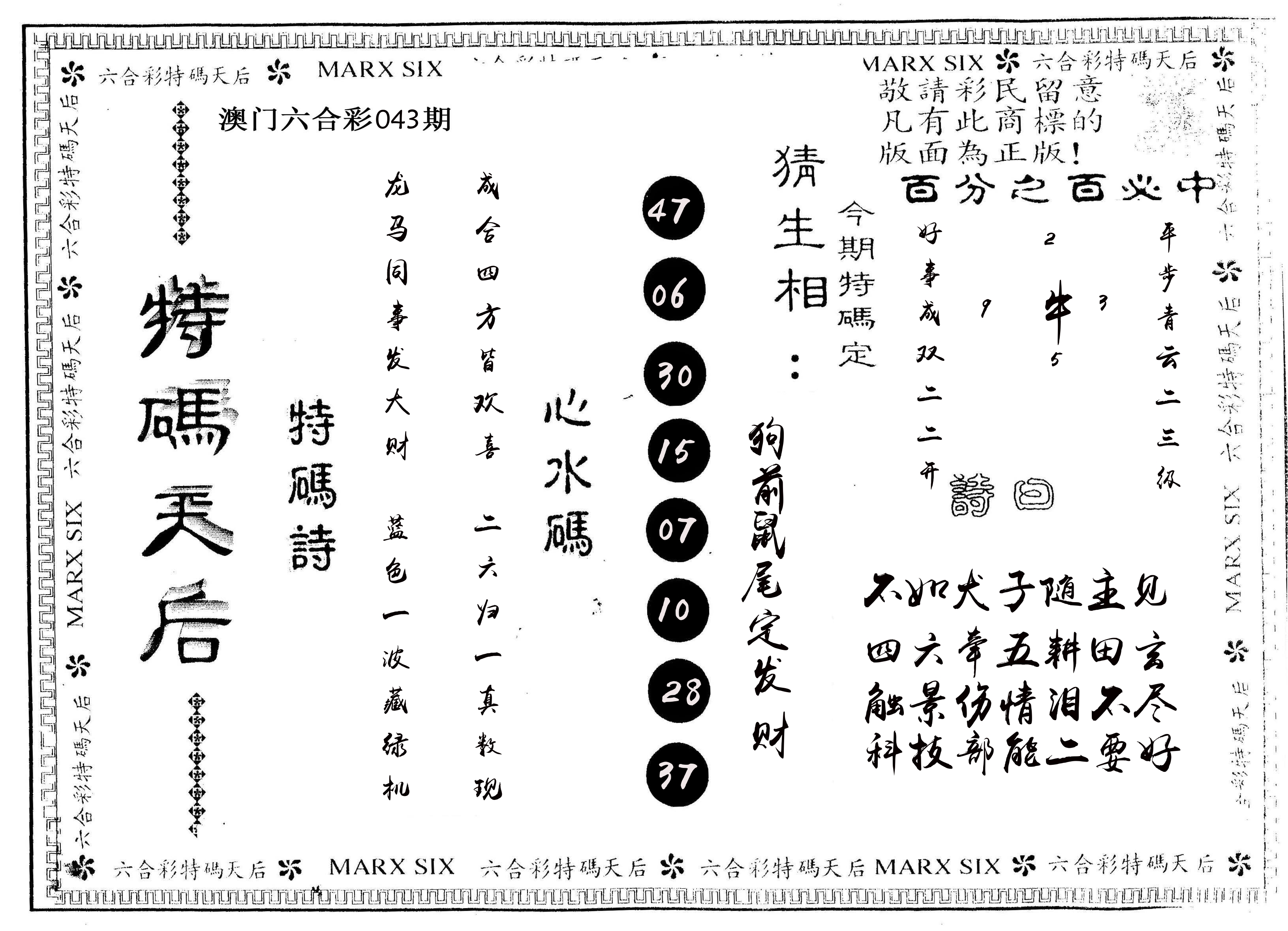 另版特码天后 第43期