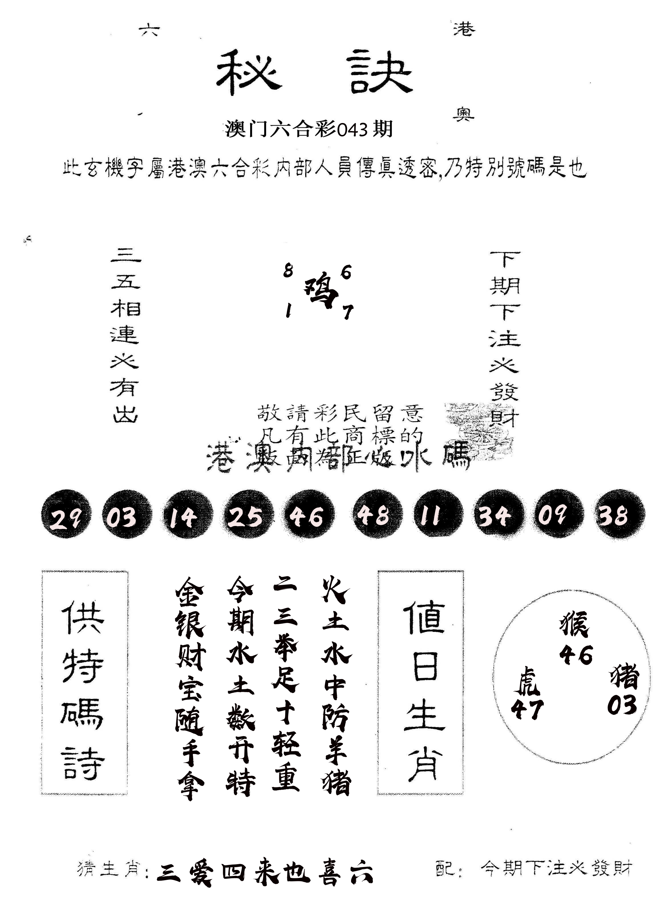 另版秘诀 第43期