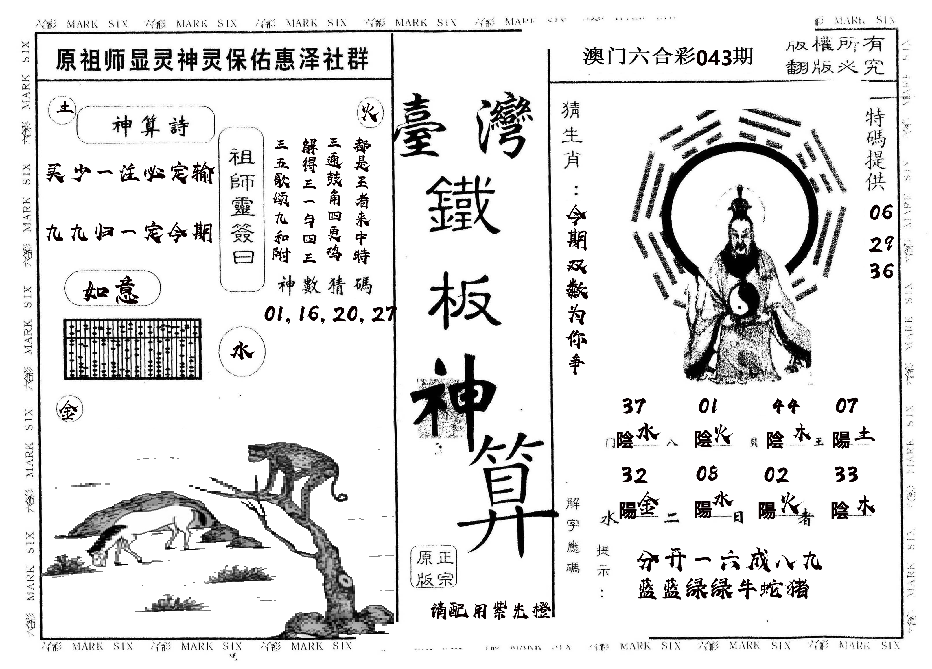 另版台湾铁板 第43期