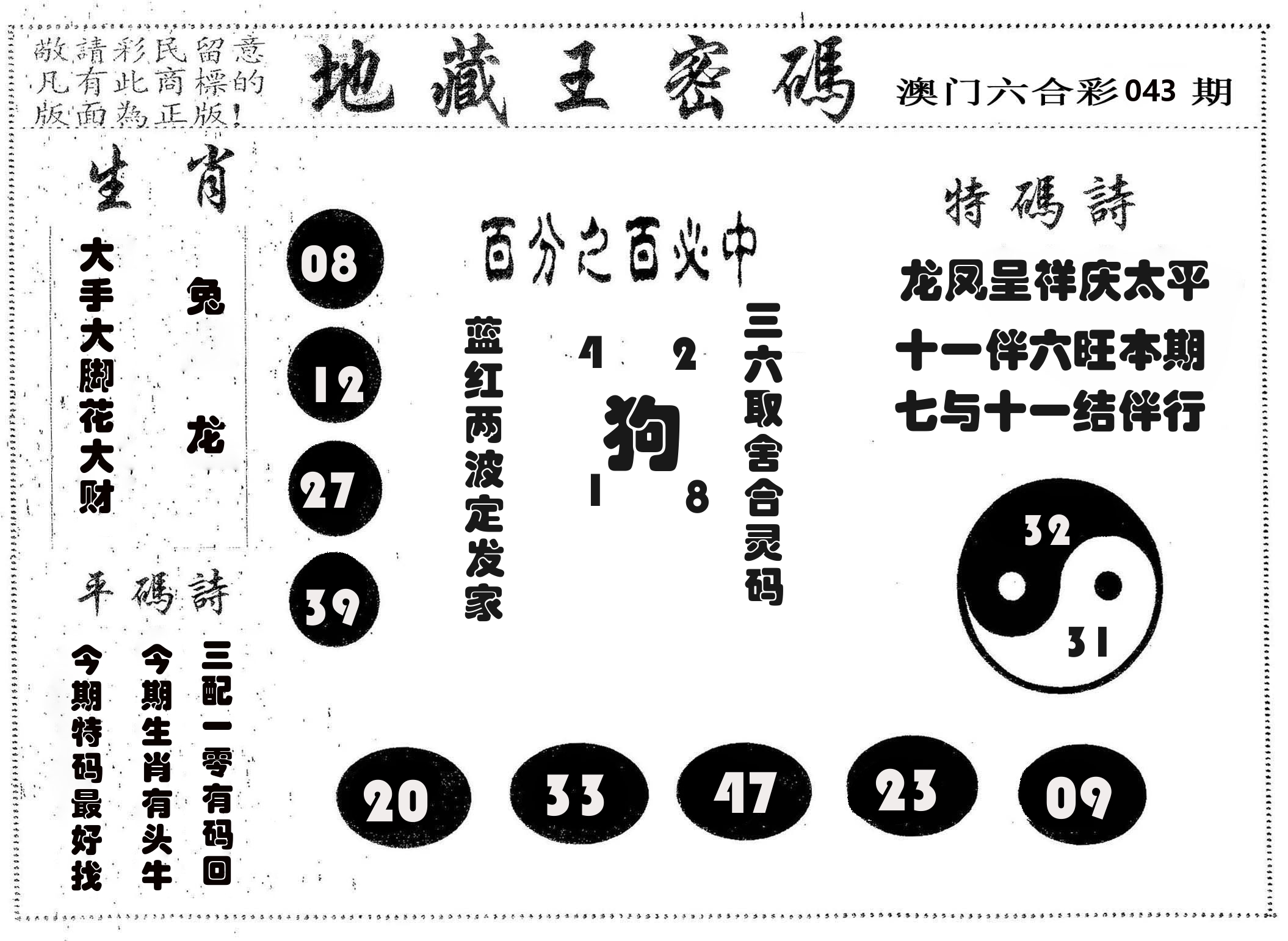 地藏王密码 第43期