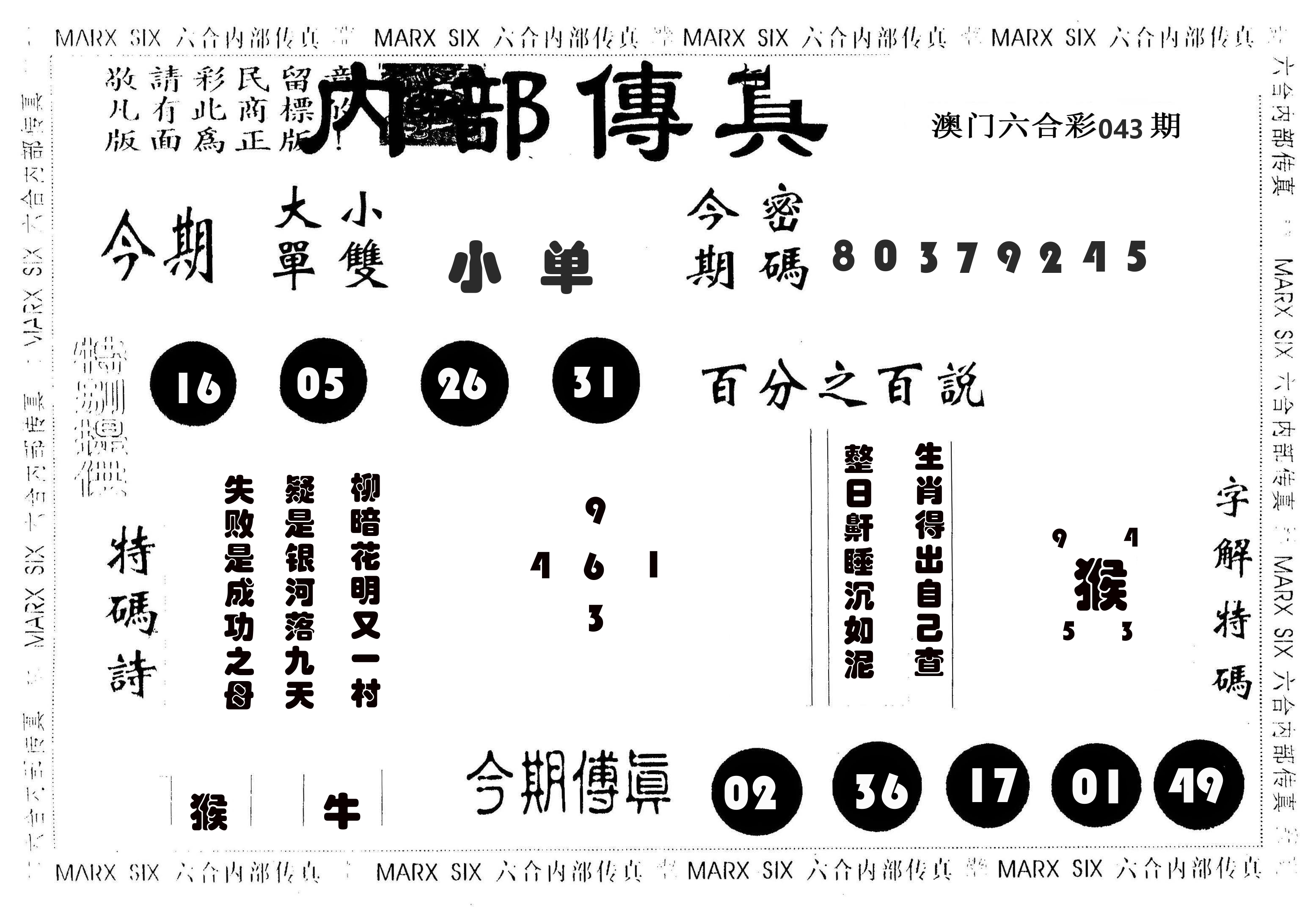内部传真 第43期