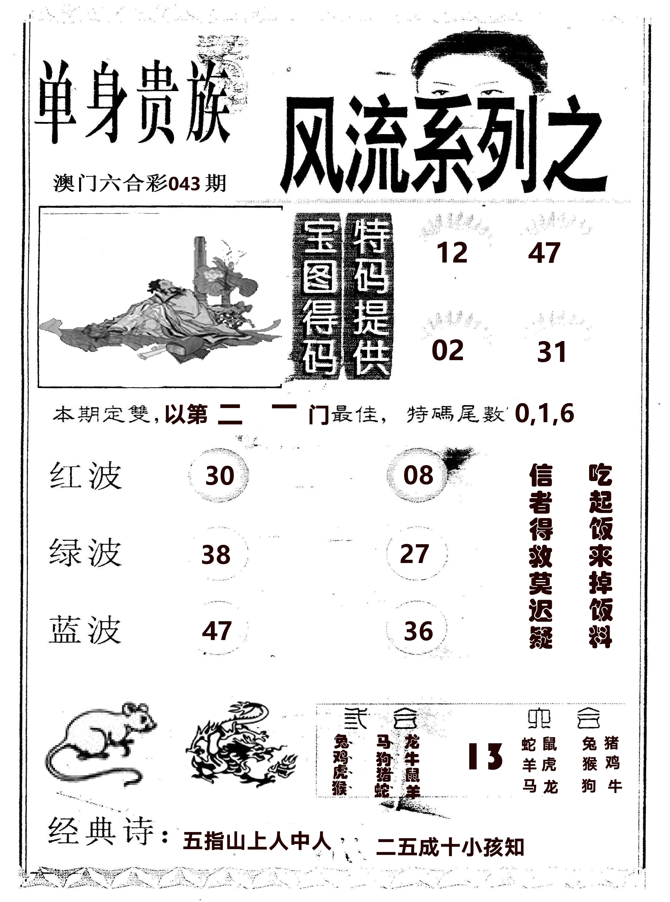 风流系列-2 第43期