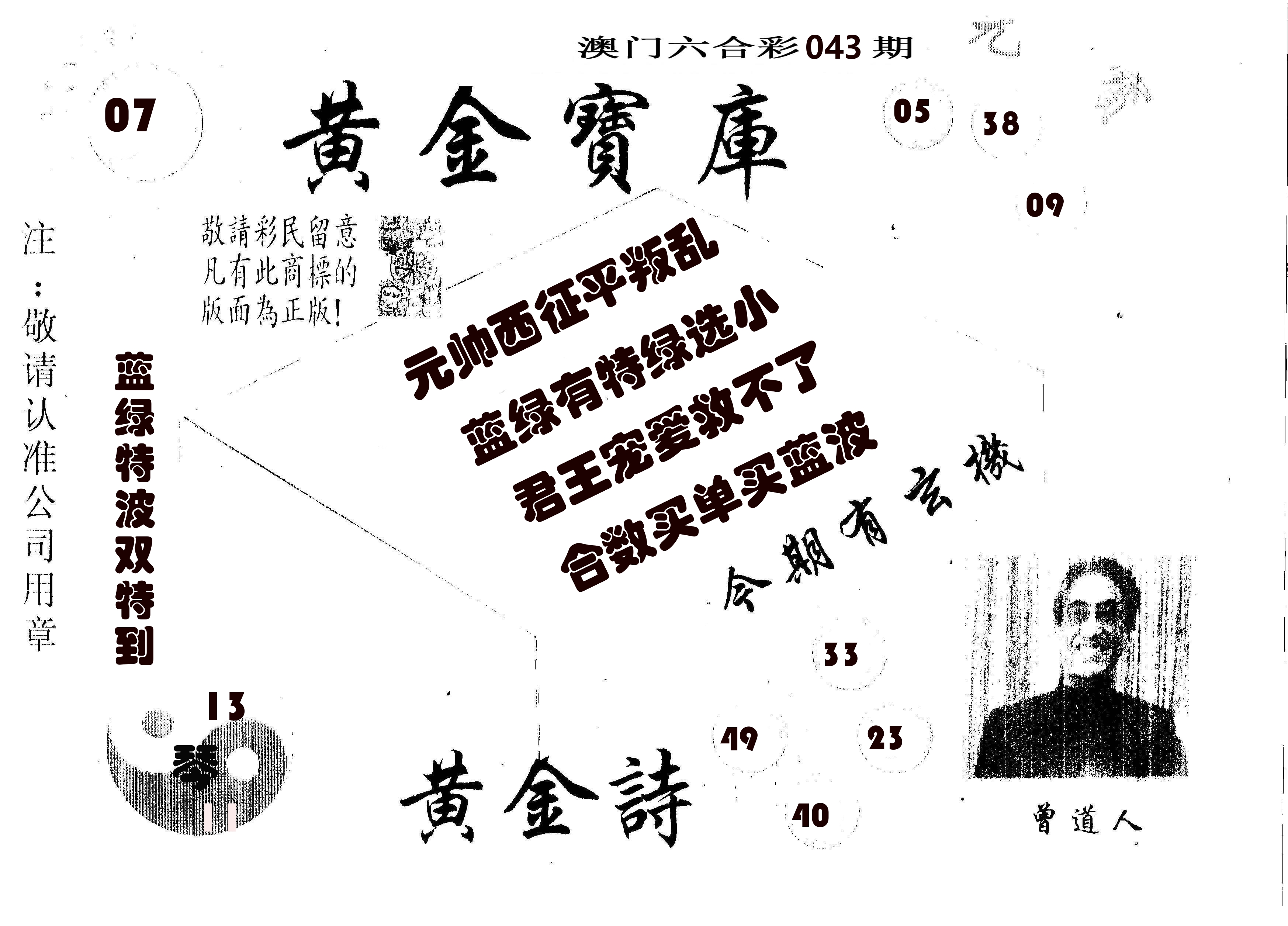 黄金宝库 第43期