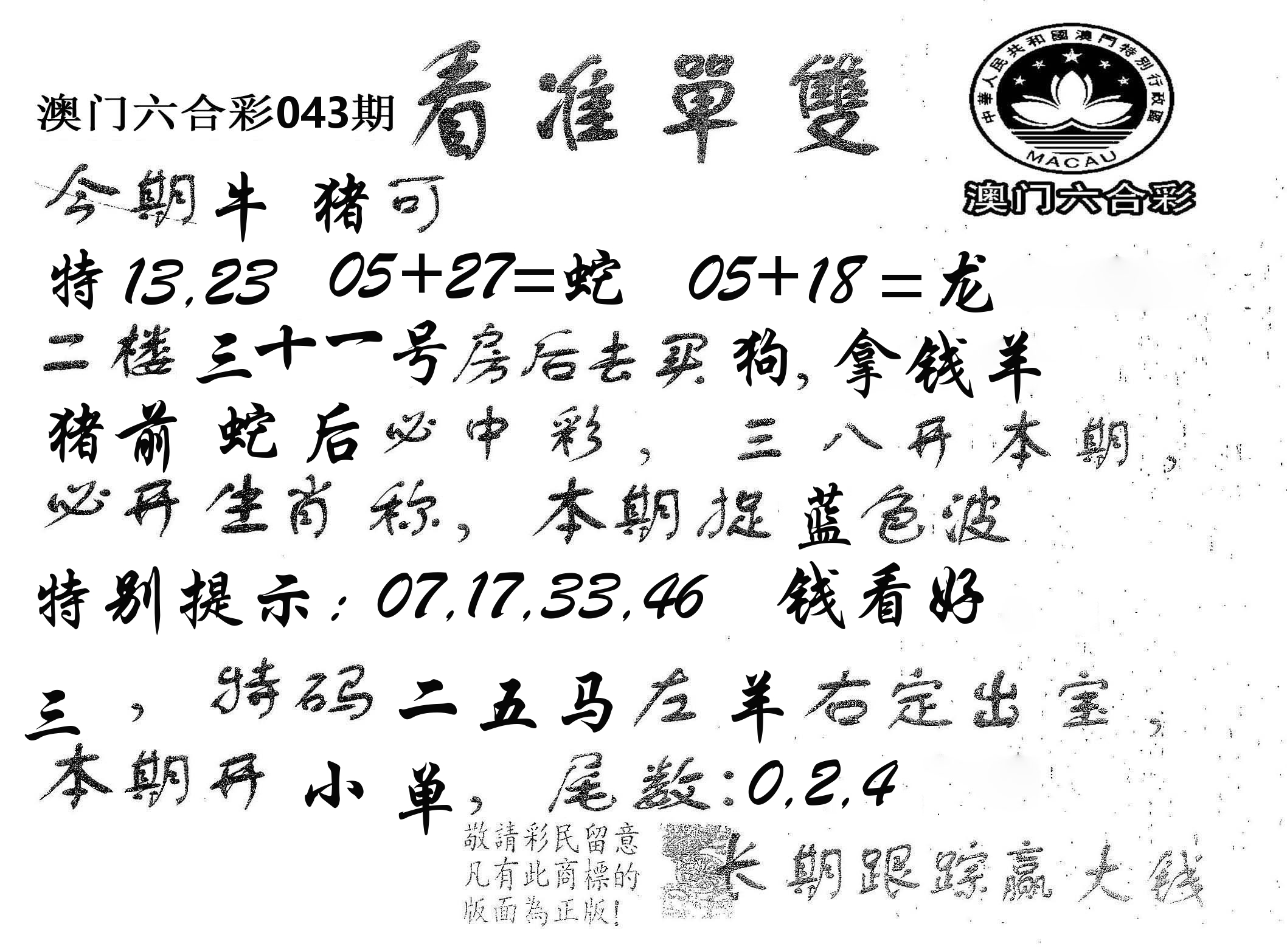 看准单双 第43期