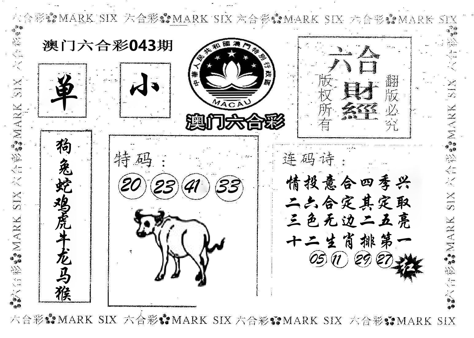 六合财经 第43期