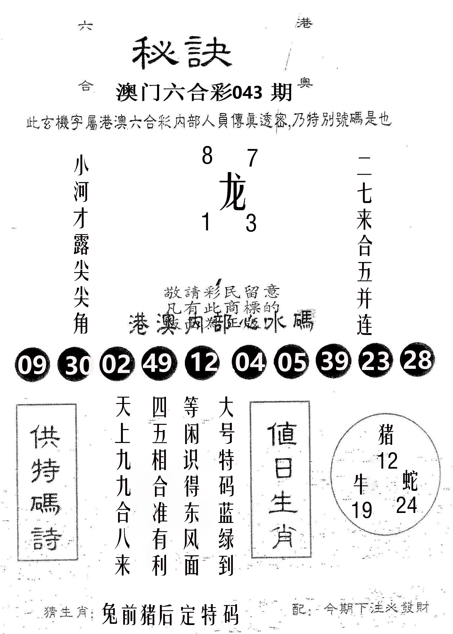秘决 第43期