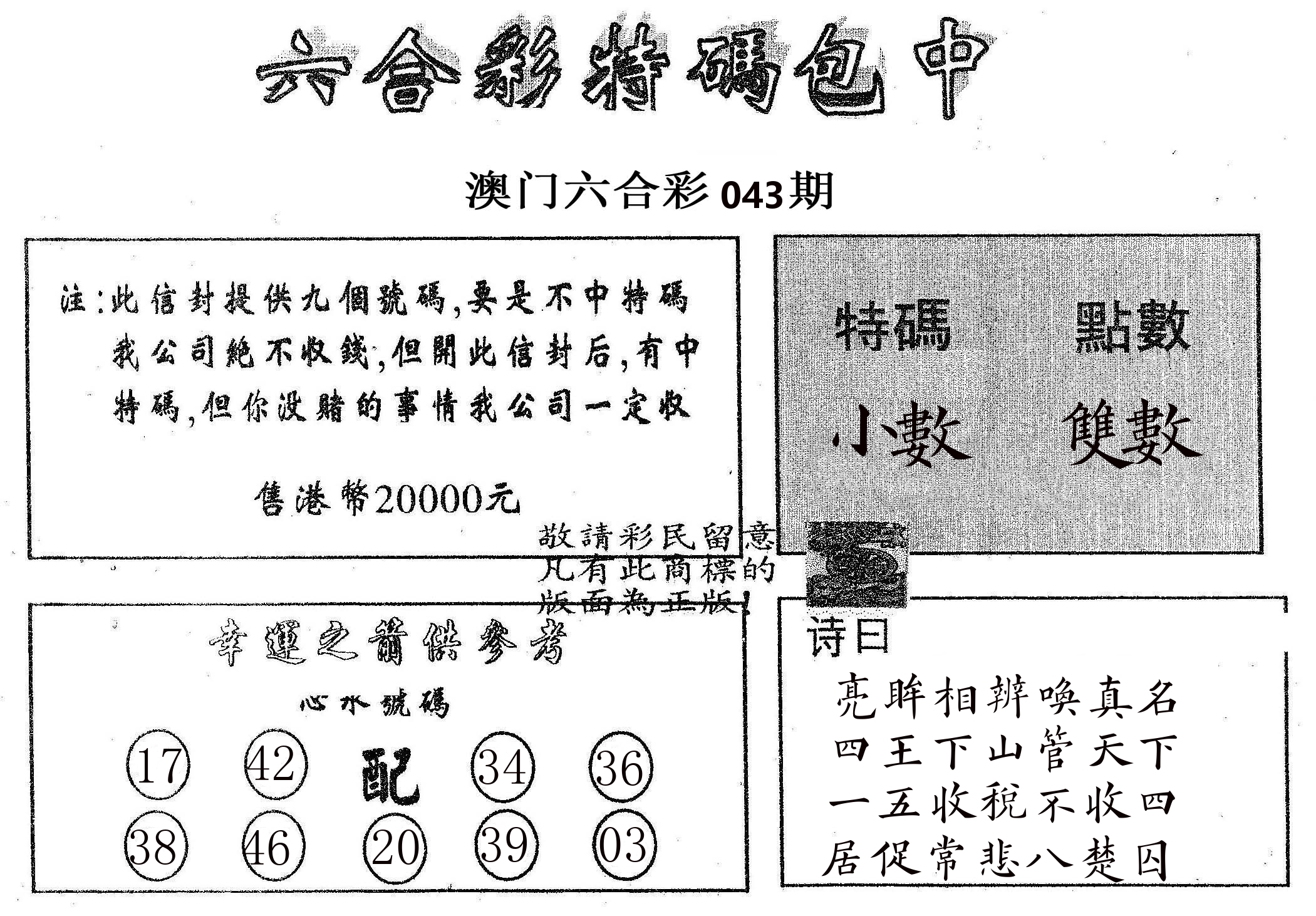 20000包中B 第43期