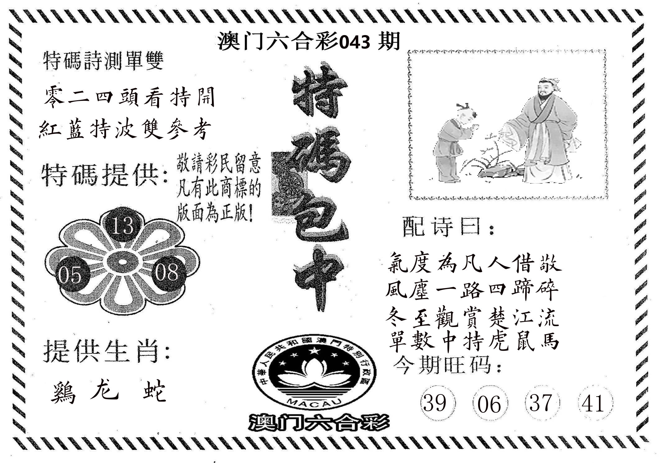 特码包中 第43期