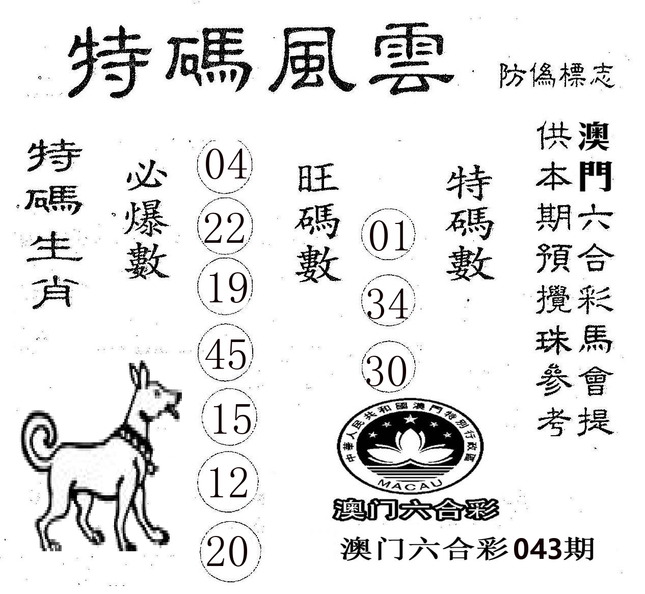 特码风云 第43期