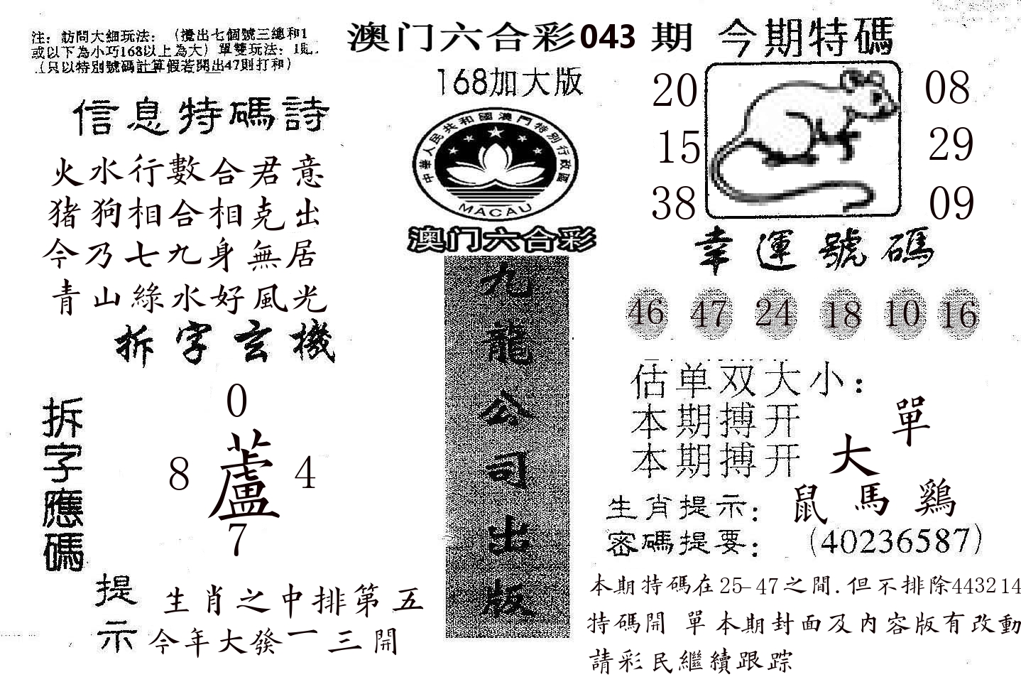 168加大版 第43期