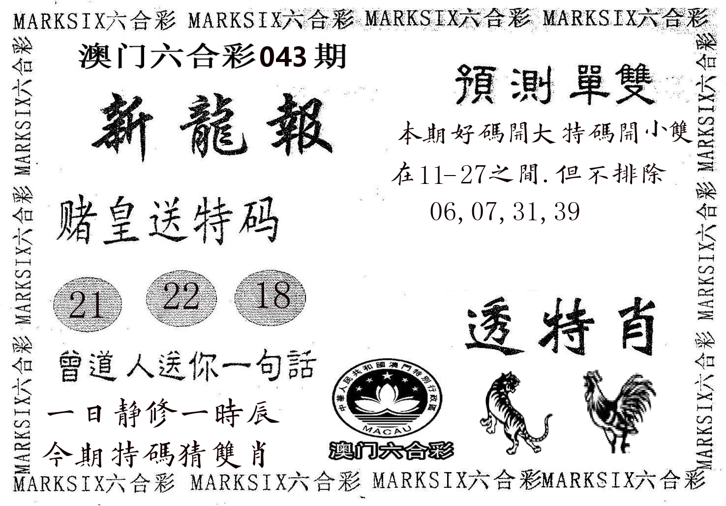 新龙报 第43期