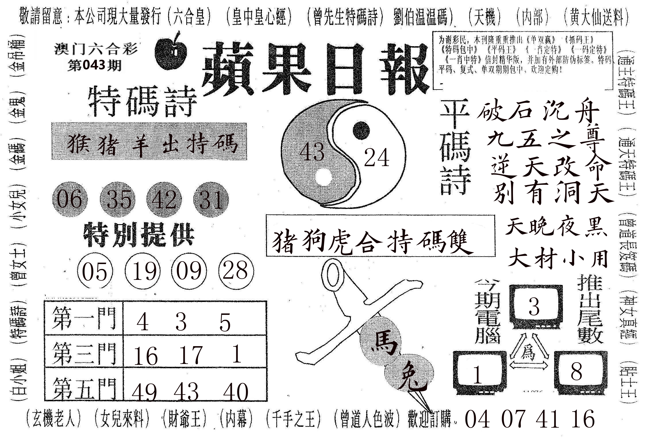 新苹果日报 第43期