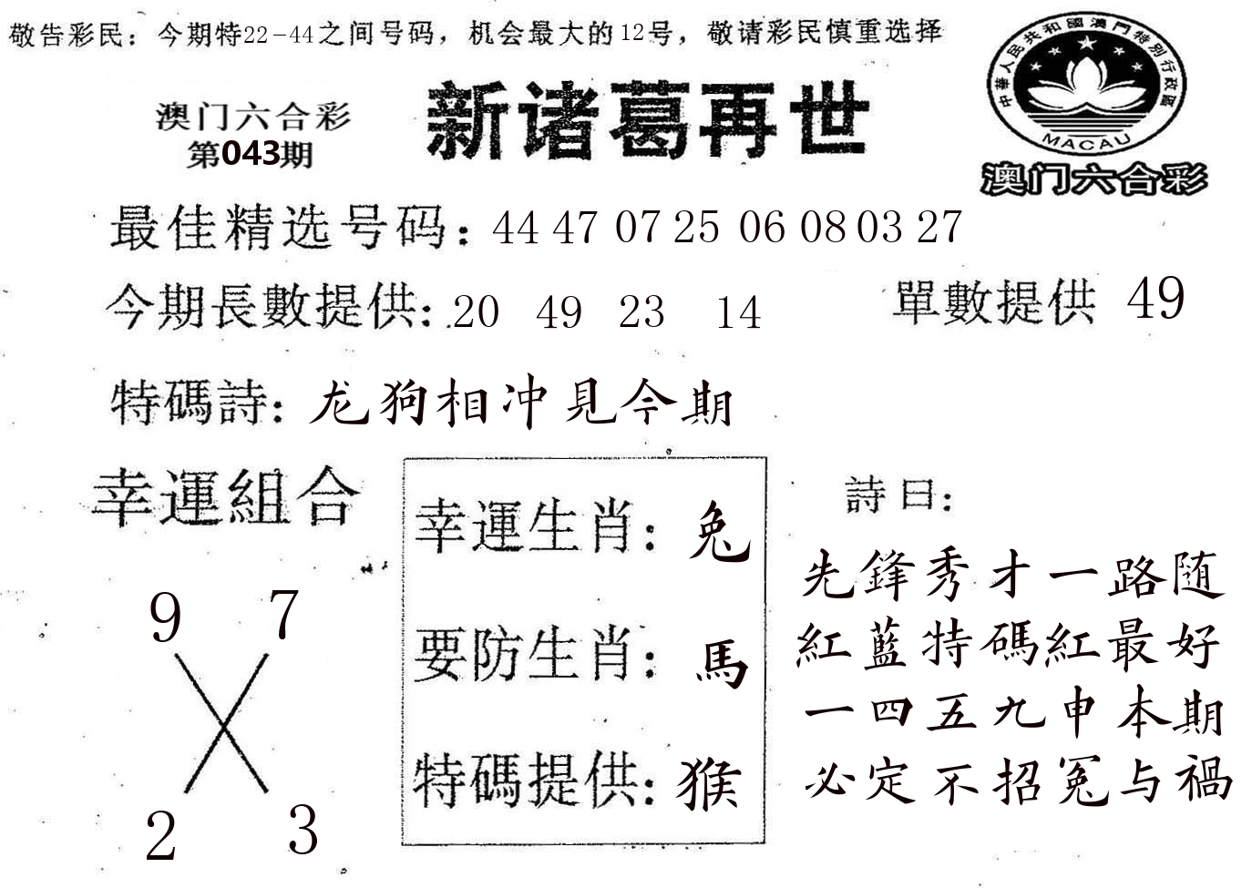 新诸葛 第43期