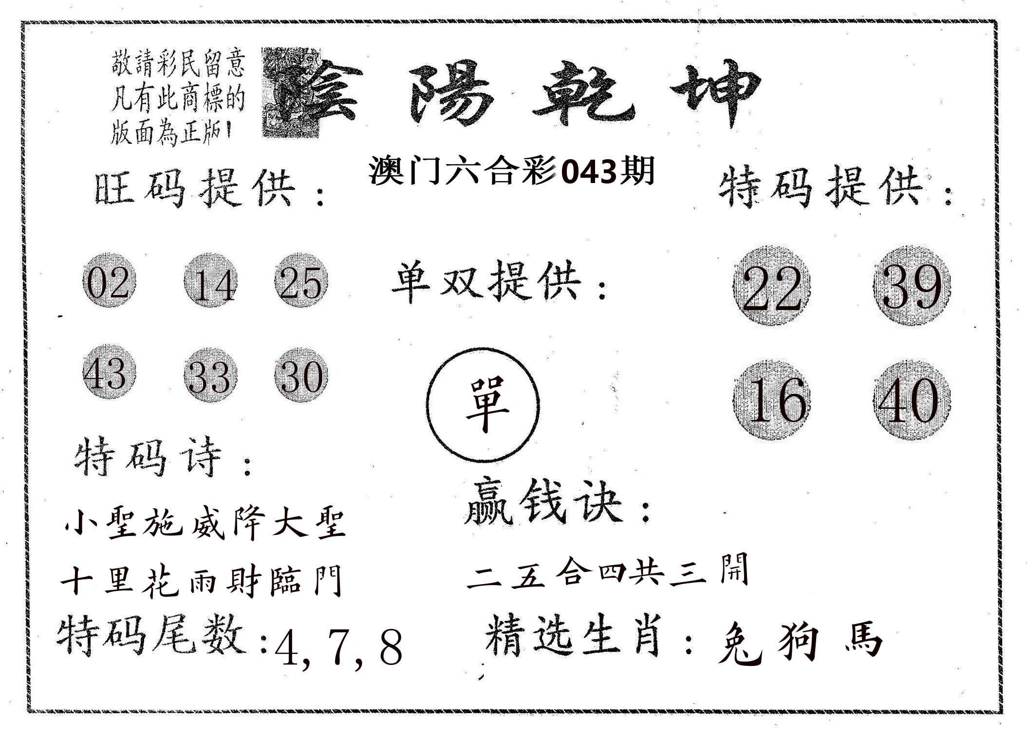 阴阳乾坤 第43期