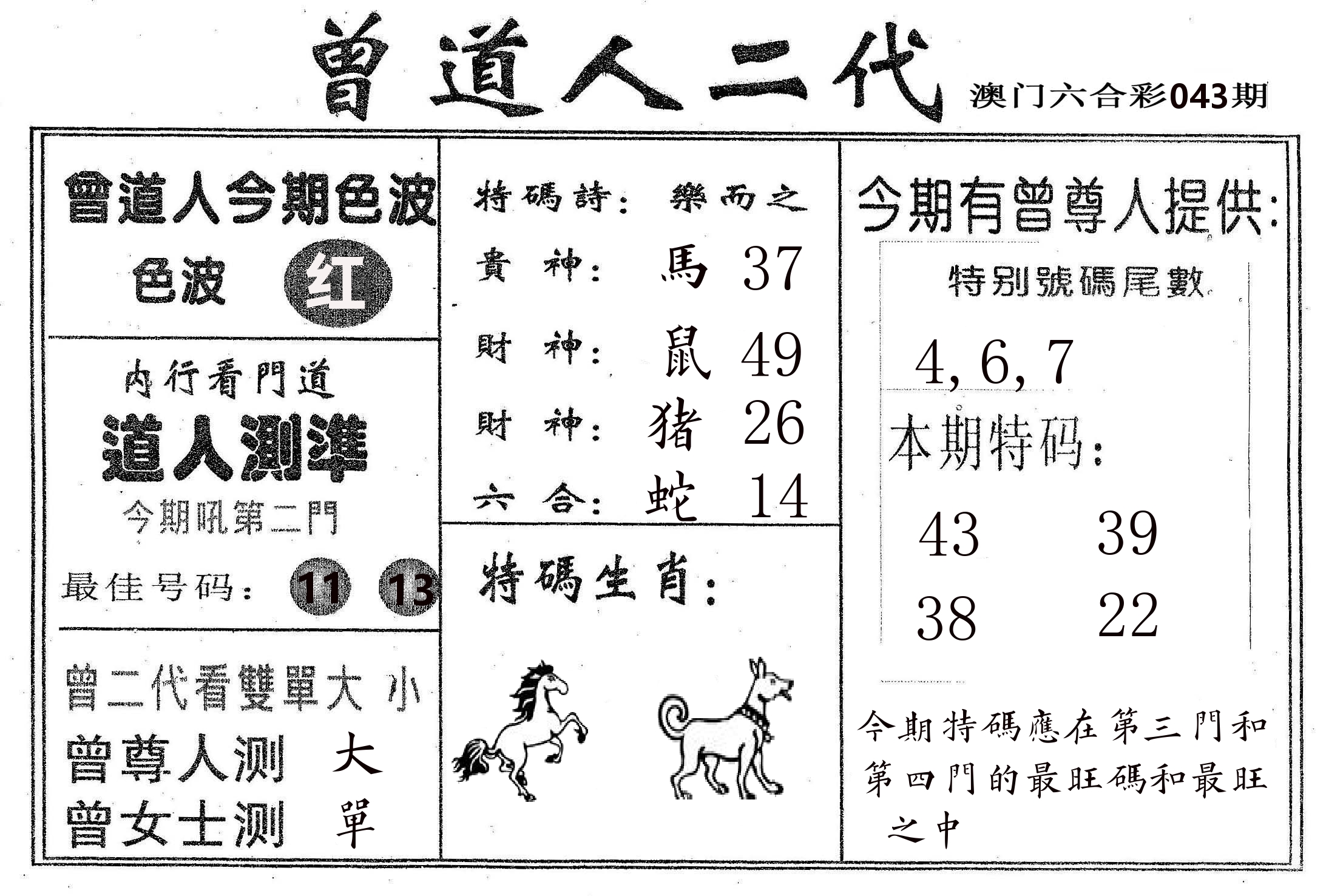 曾二代 第43期