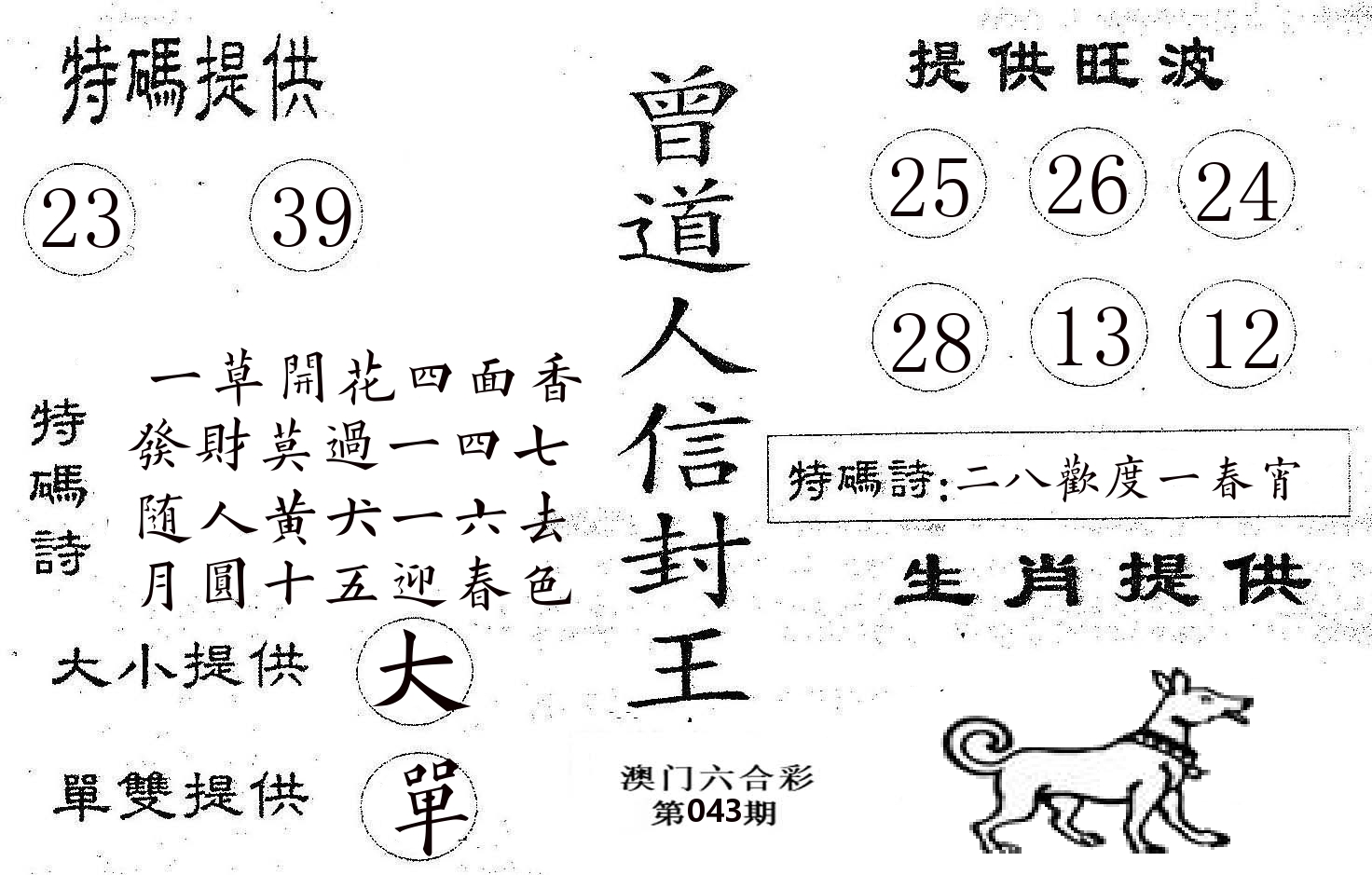 曾信封王 第43期