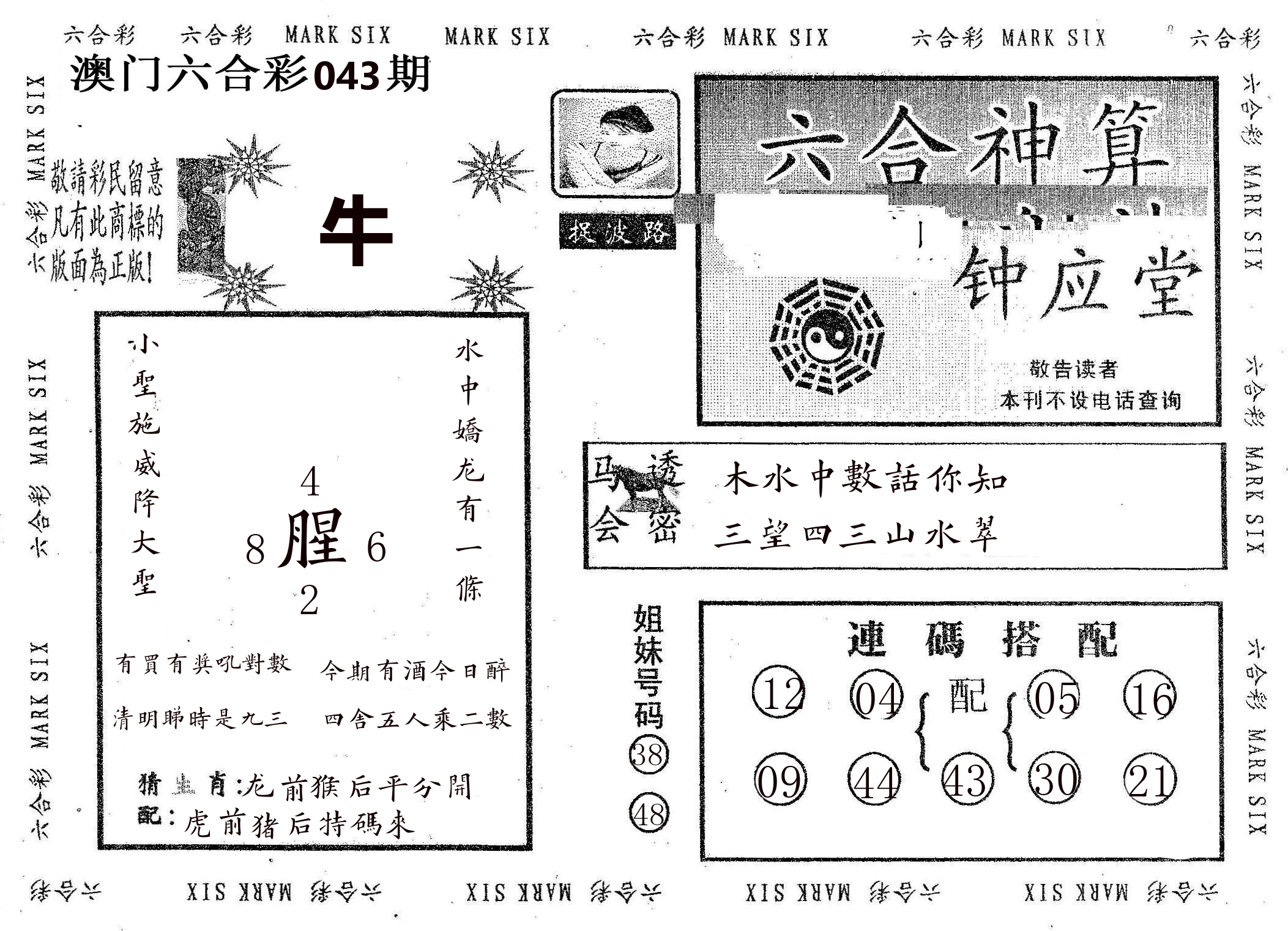 钟应堂 第43期
