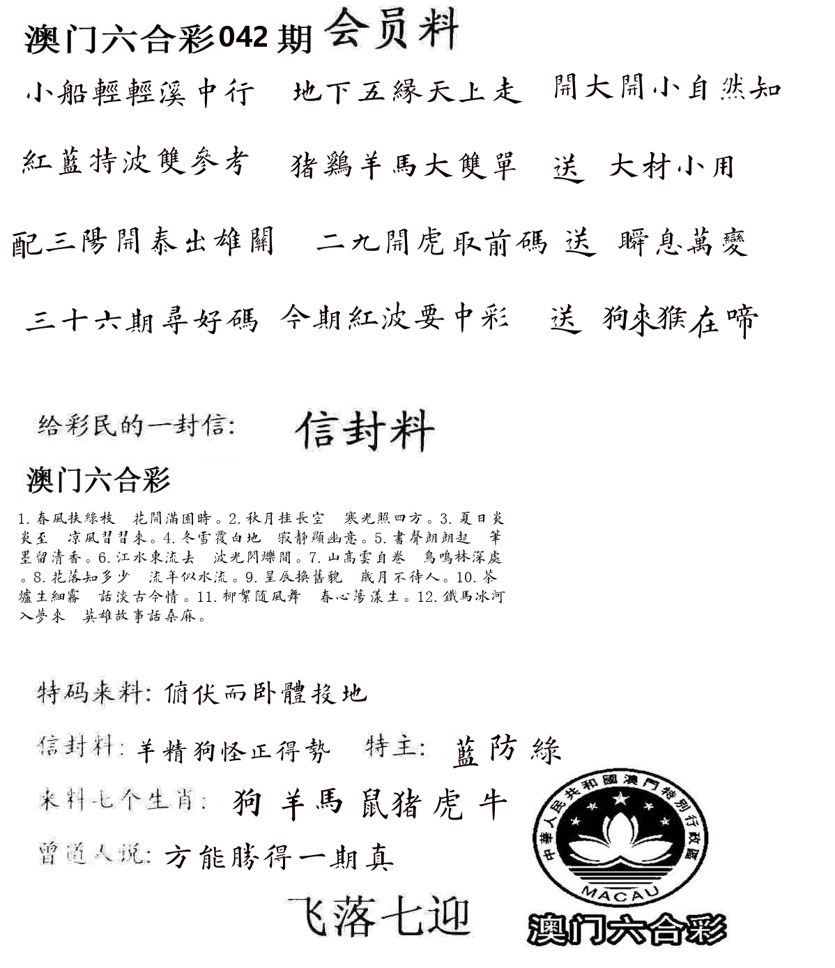 彩民信封 第43期